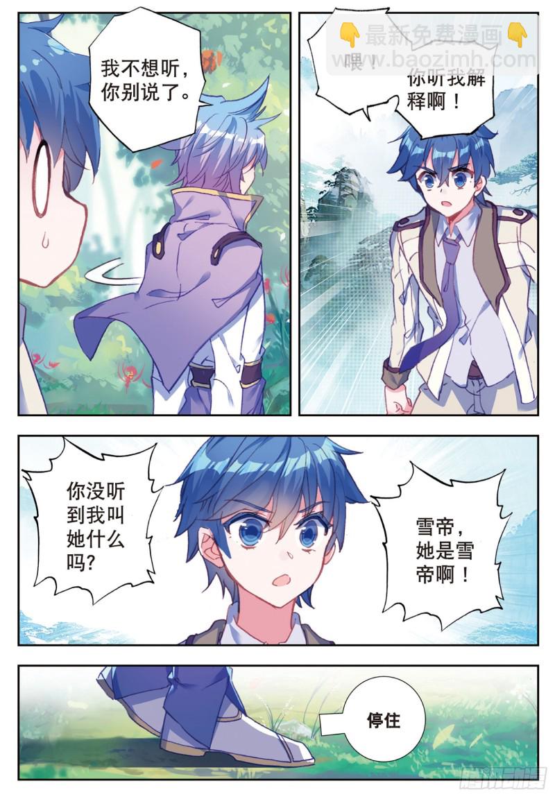 斗羅大陸 II 絕世唐門 - 172 雪帝三絕 - 4