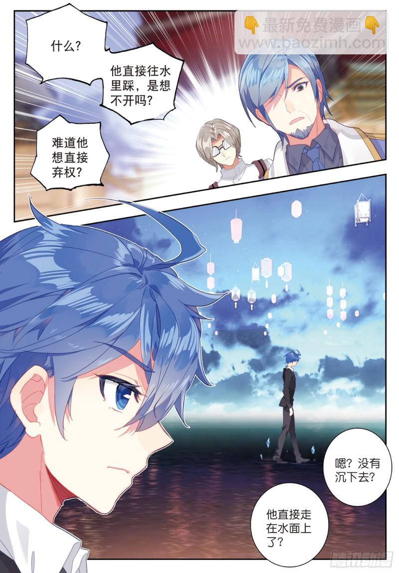 斗羅大陸 II 絕世唐門 - 186 極致之冰 - 2