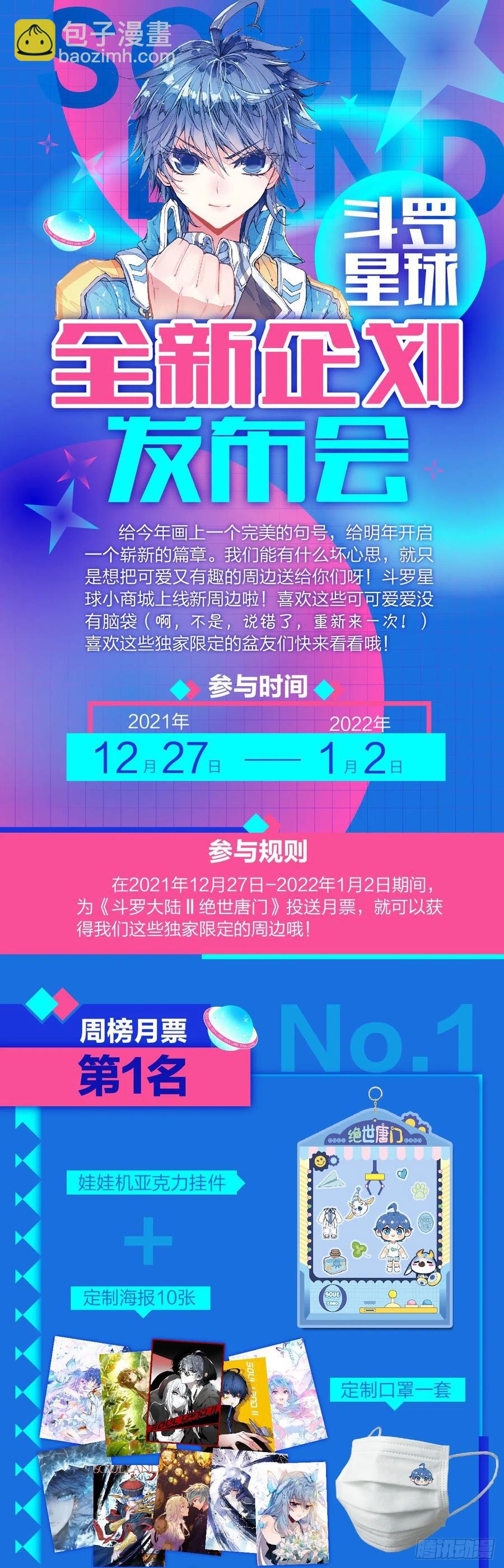 斗羅大陸 II 絕世唐門 - 308 日月戰隊，蕭平 - 3