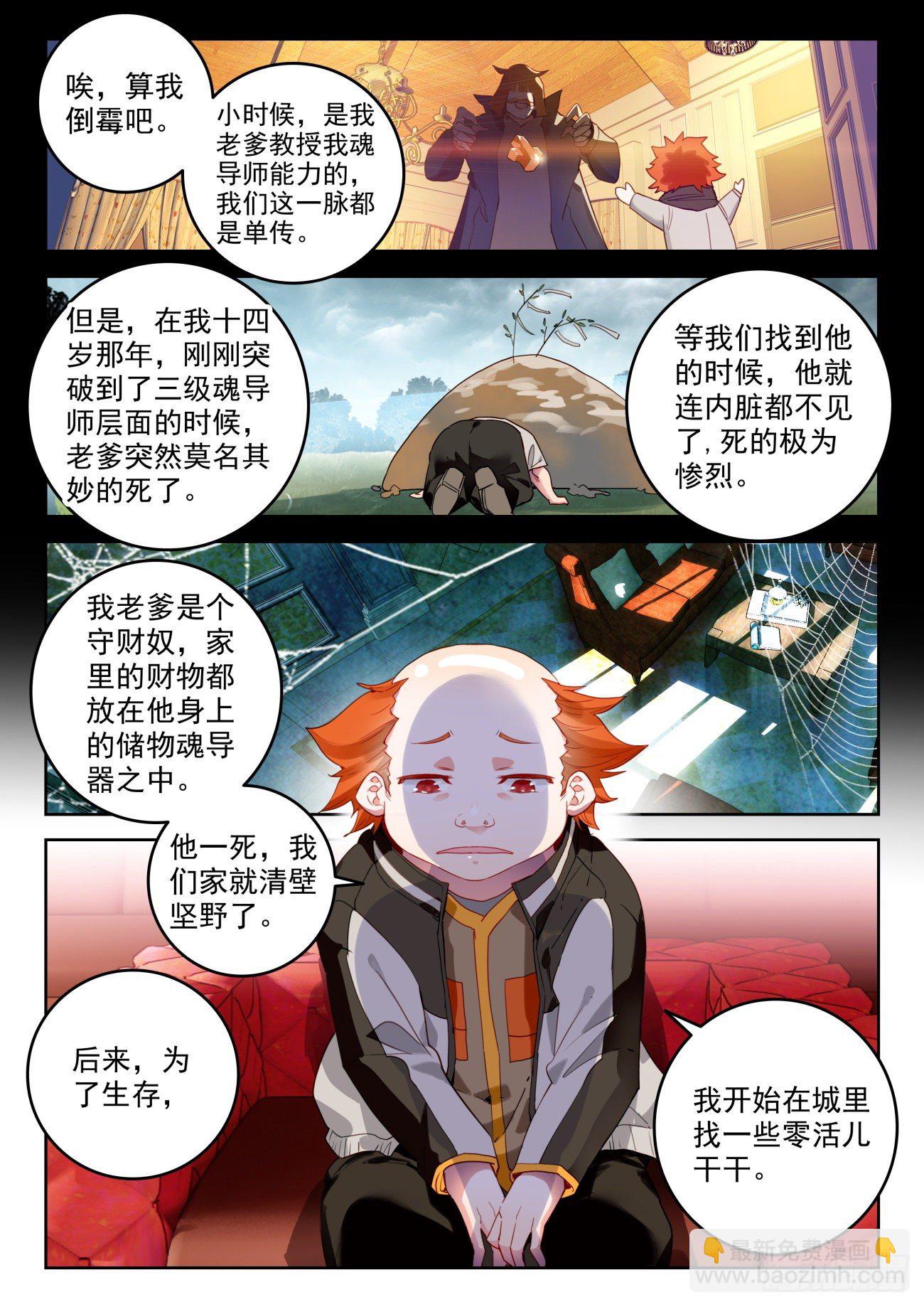 斗羅大陸 II 絕世唐門 - 322 酒 - 3