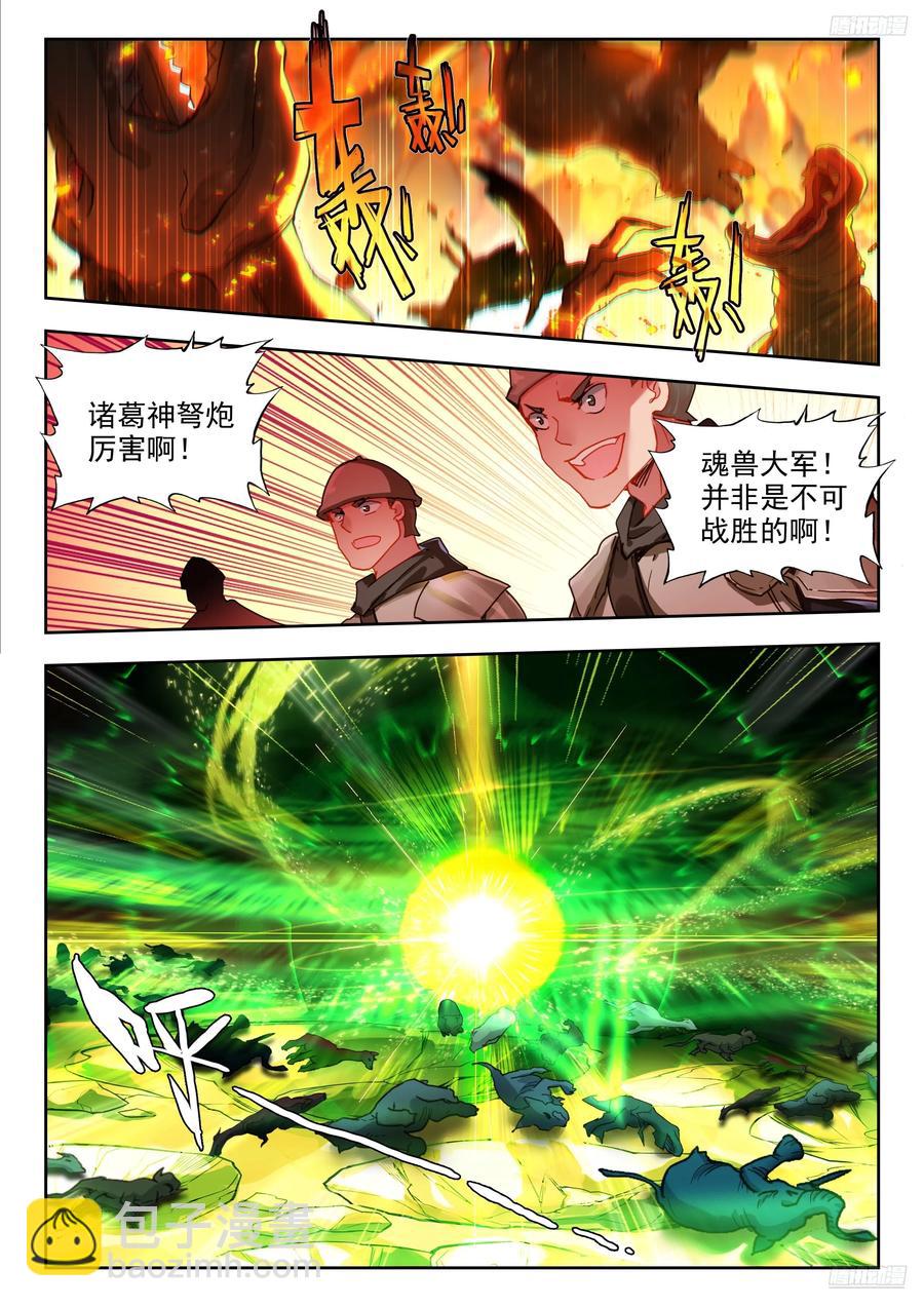 斗羅大陸 II 絕世唐門 - 443 翡翠天鵝 - 2
