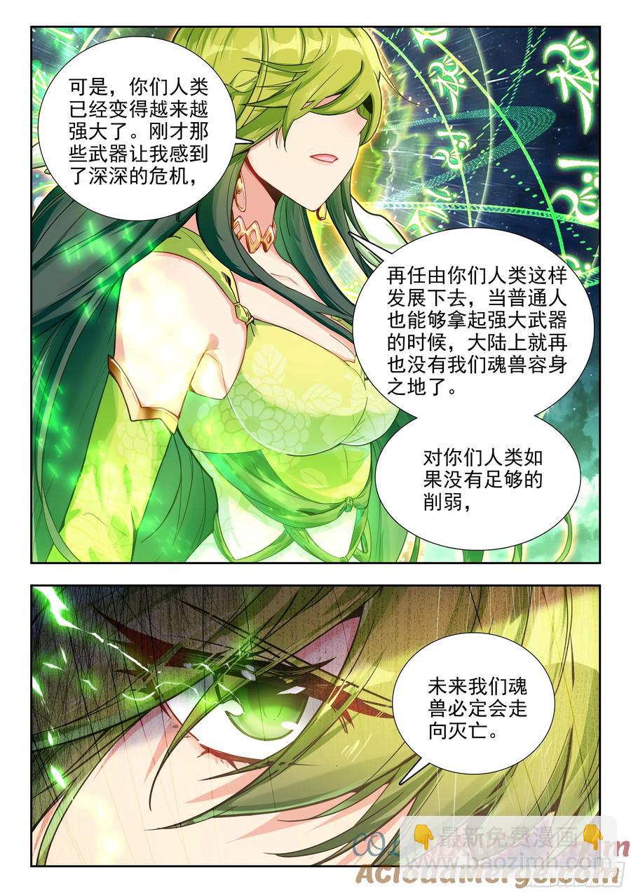 斗羅大陸 II 絕世唐門 - 443 翡翠天鵝 - 3