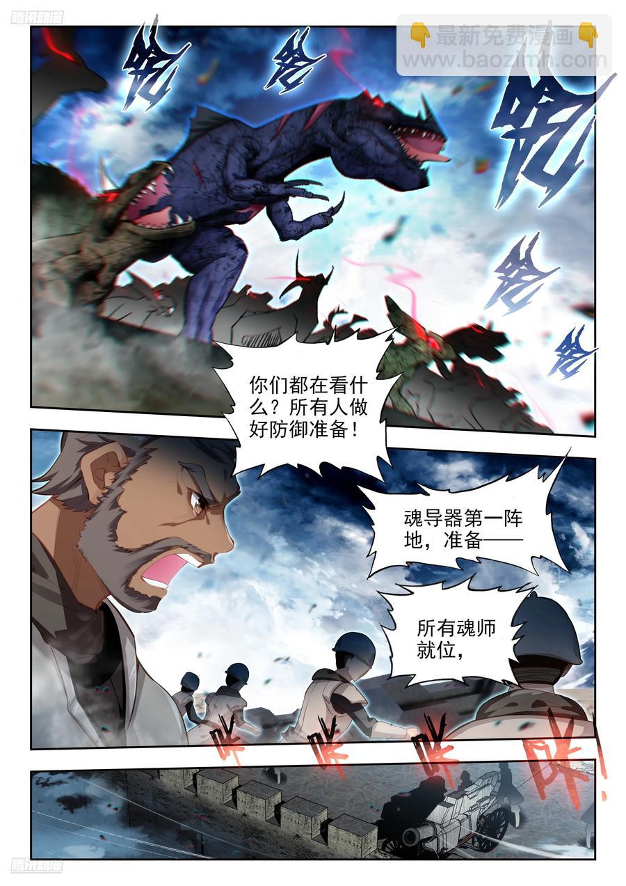 斗羅大陸 II 絕世唐門 - 443 翡翠天鵝 - 2