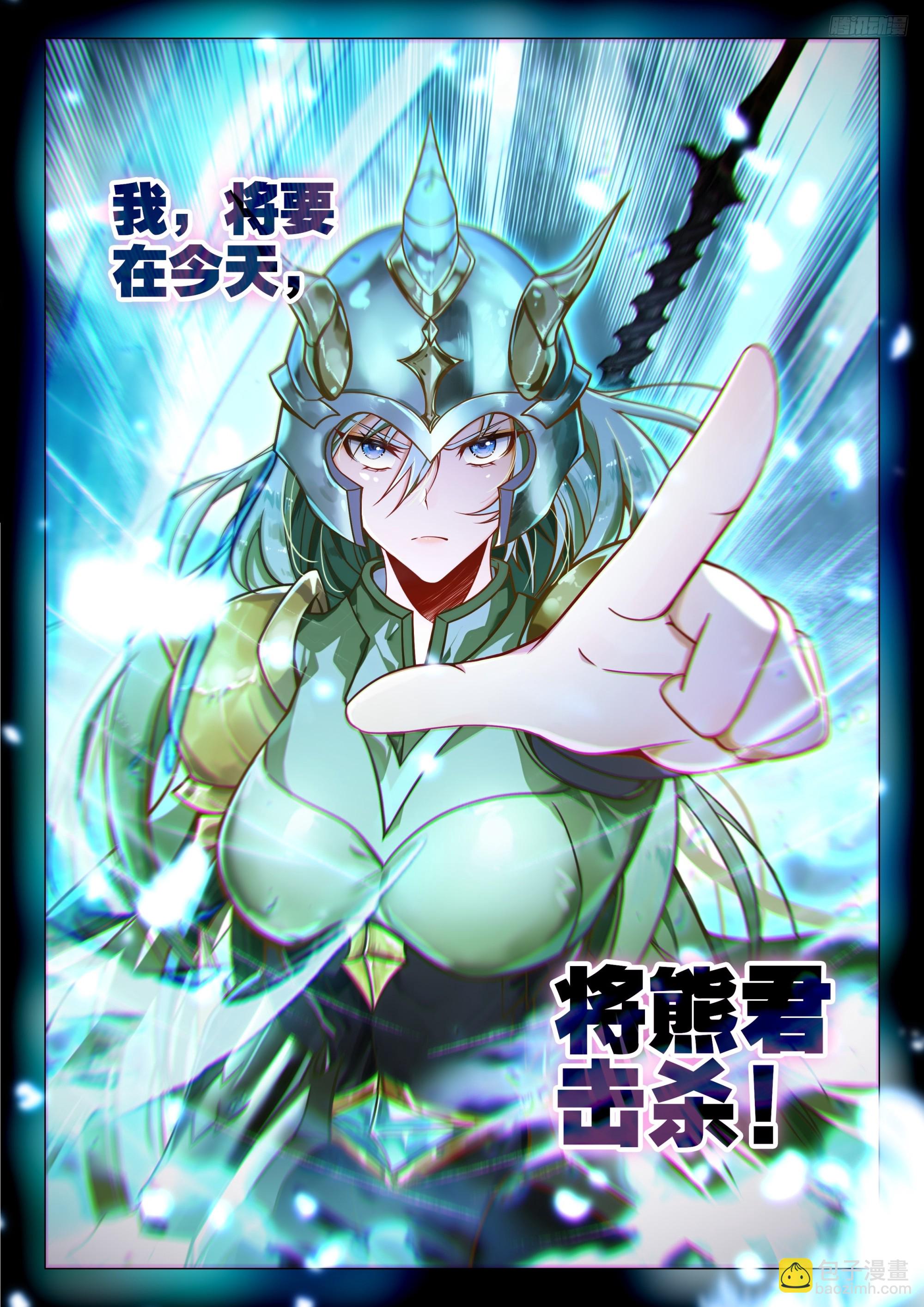 斗羅大陸 II 絕世唐門 - 448 請戰熊王 - 2