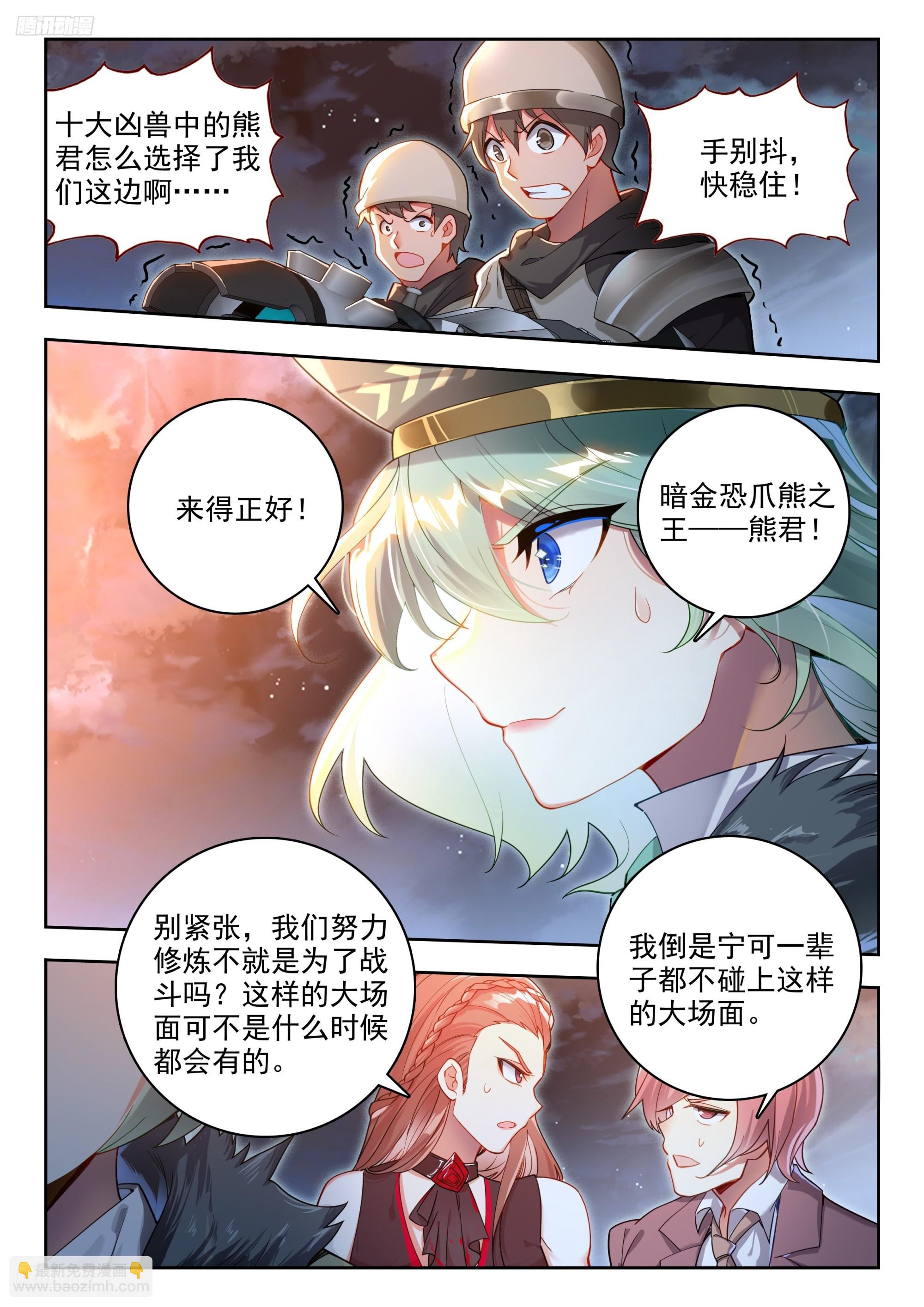 斗羅大陸 II 絕世唐門 - 448 請戰熊王 - 4