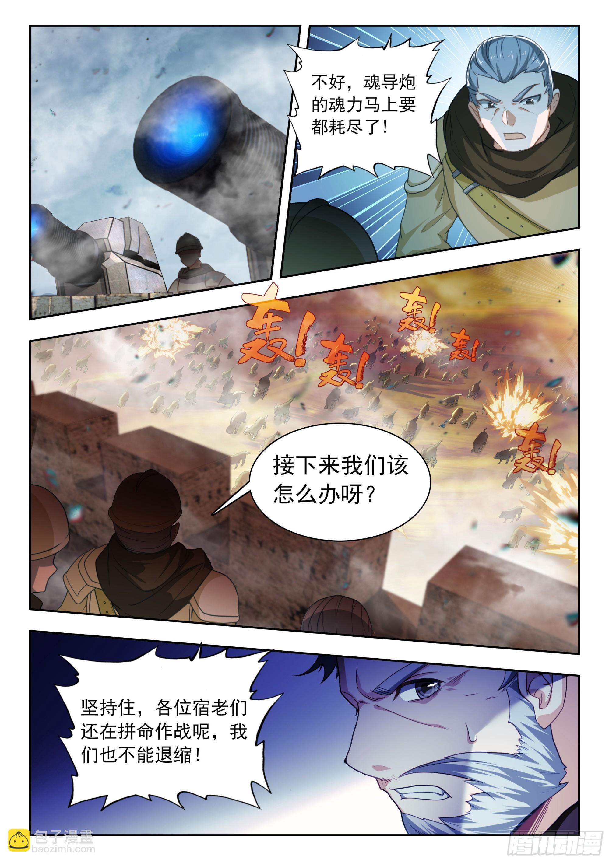 斗羅大陸 II 絕世唐門 - 450 終極力量 - 2
