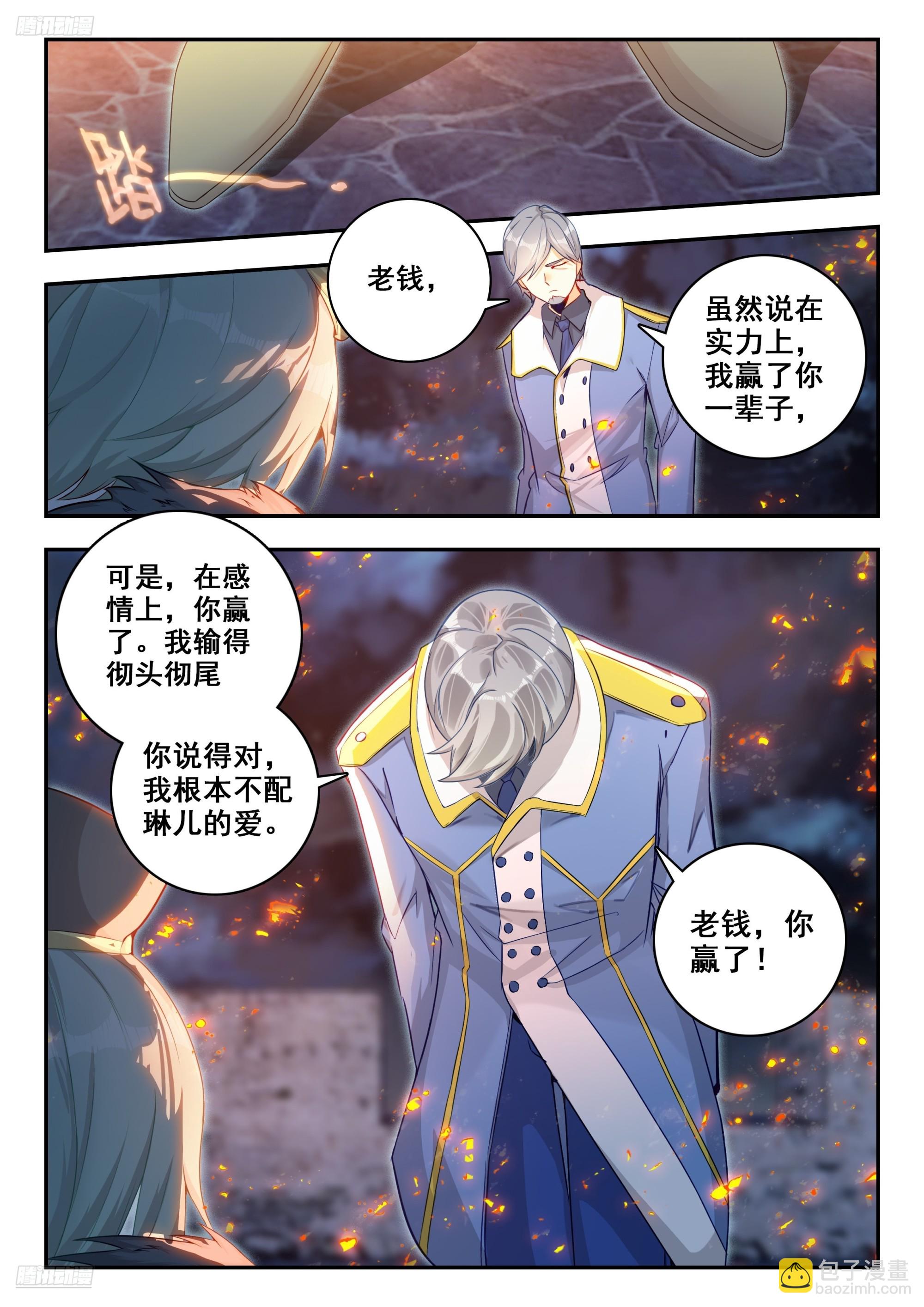斗羅大陸 II 絕世唐門 - 450 終極力量 - 3