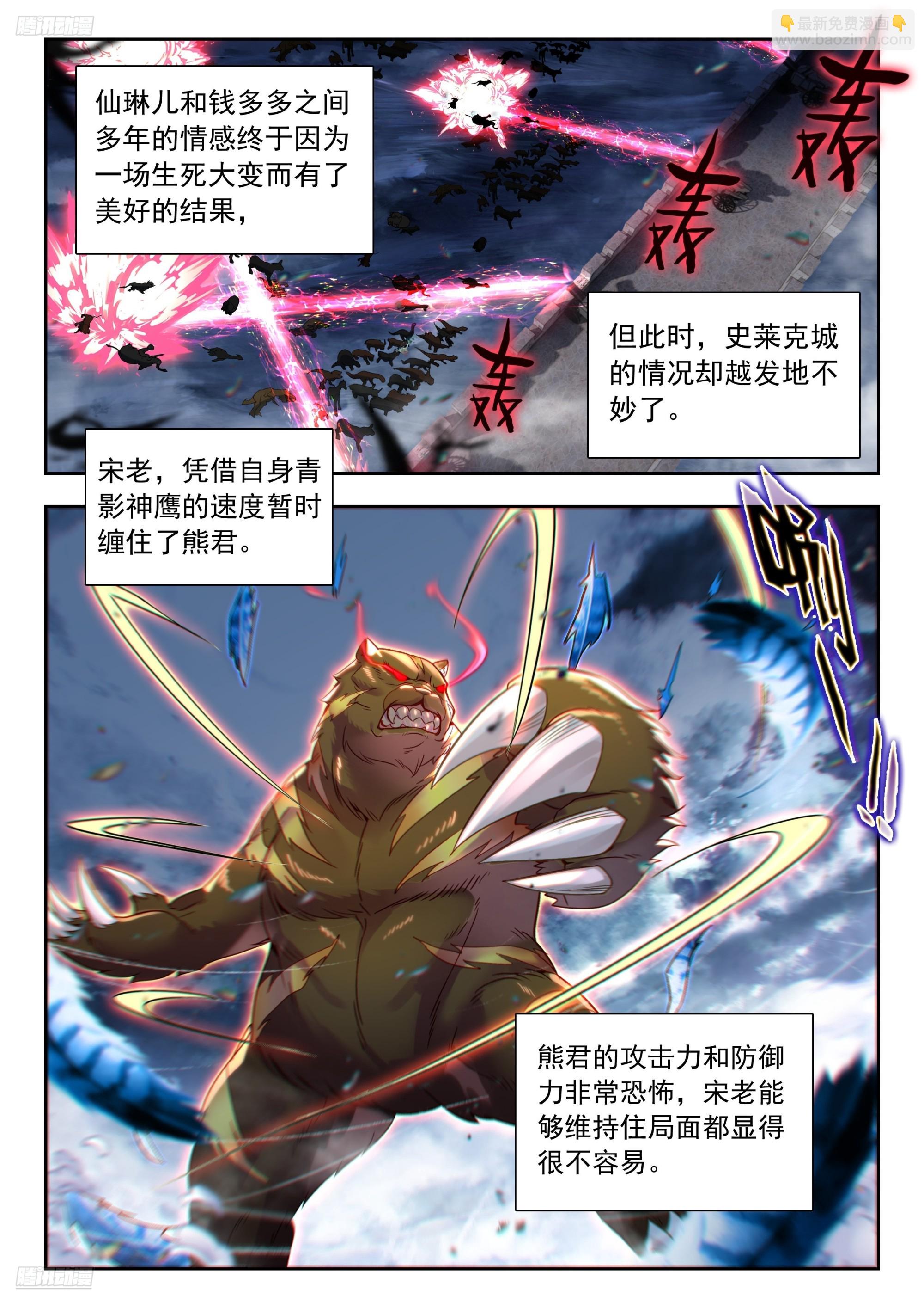 斗羅大陸 II 絕世唐門 - 450 終極力量 - 2