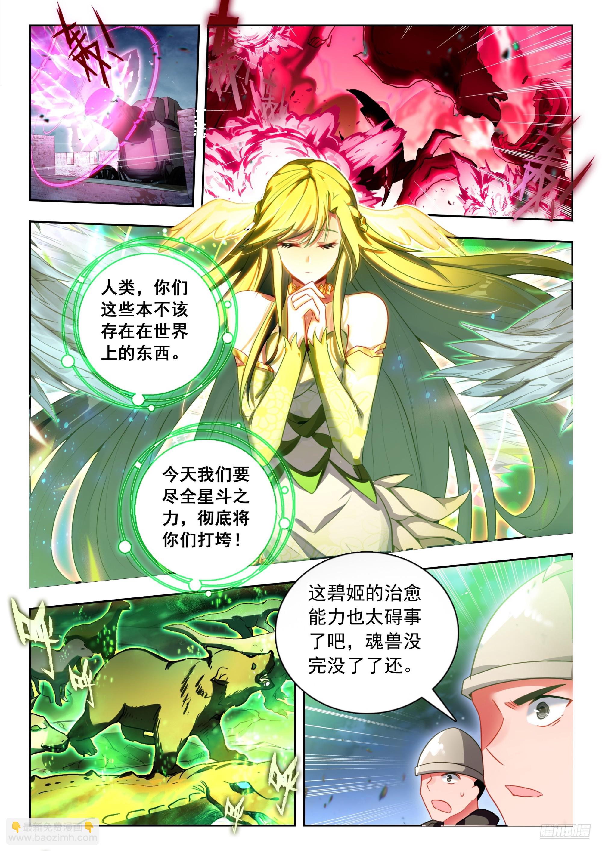 斗羅大陸 II 絕世唐門 - 450 終極力量 - 1
