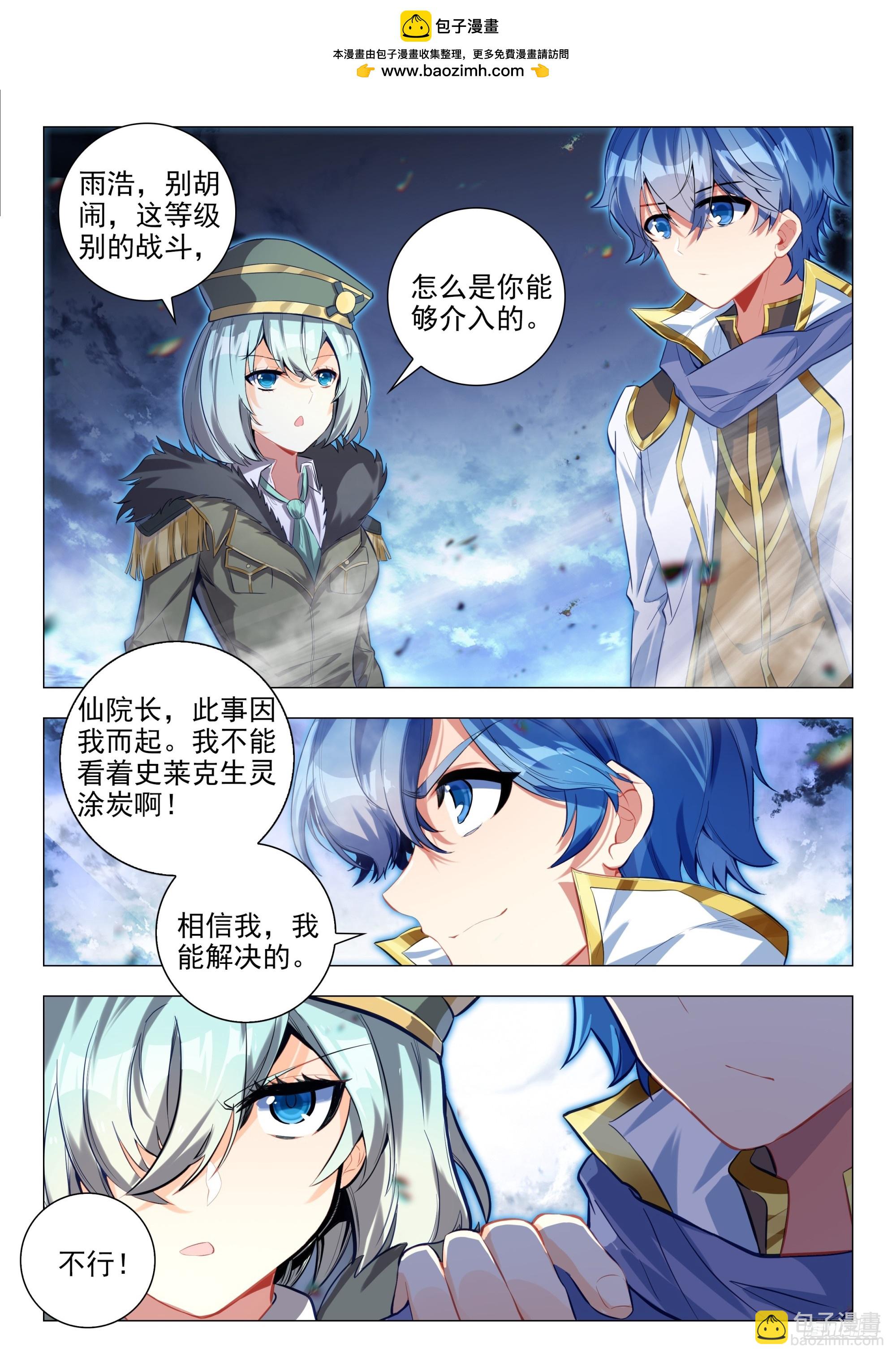 斗羅大陸 II 絕世唐門 - 452 瘋狂獸神 - 3
