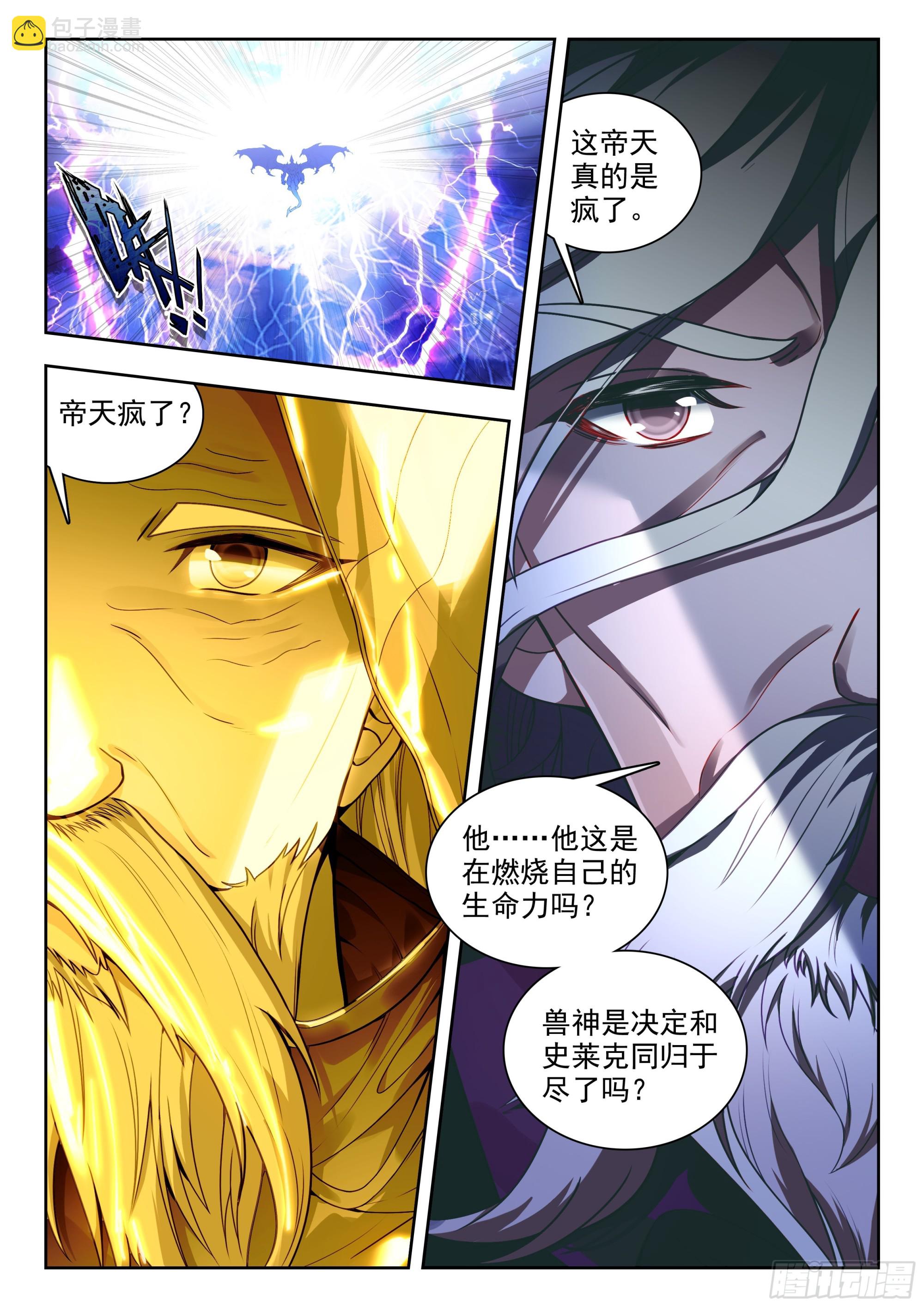 斗羅大陸 II 絕世唐門 - 452 瘋狂獸神 - 4