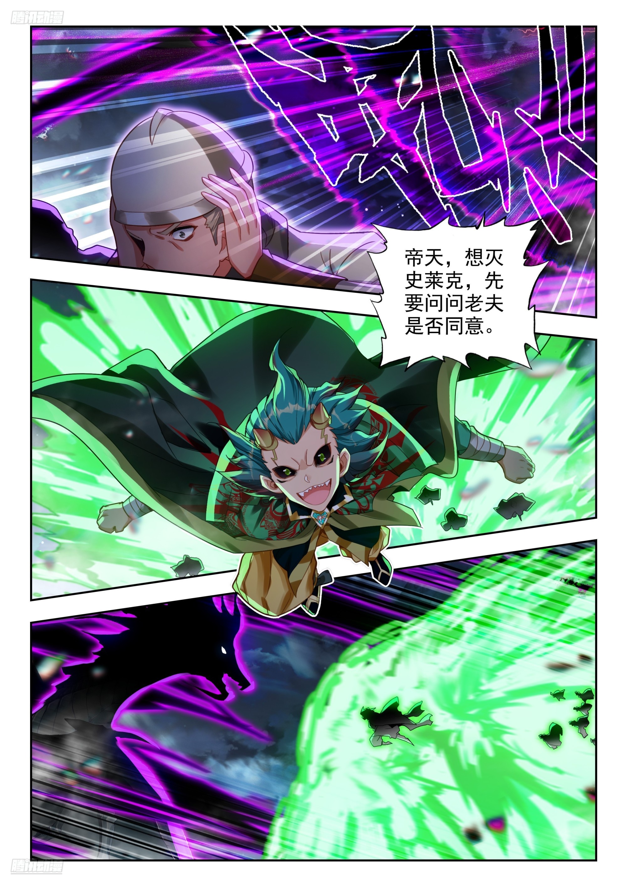 斗羅大陸 II 絕世唐門 - 452 瘋狂獸神 - 4