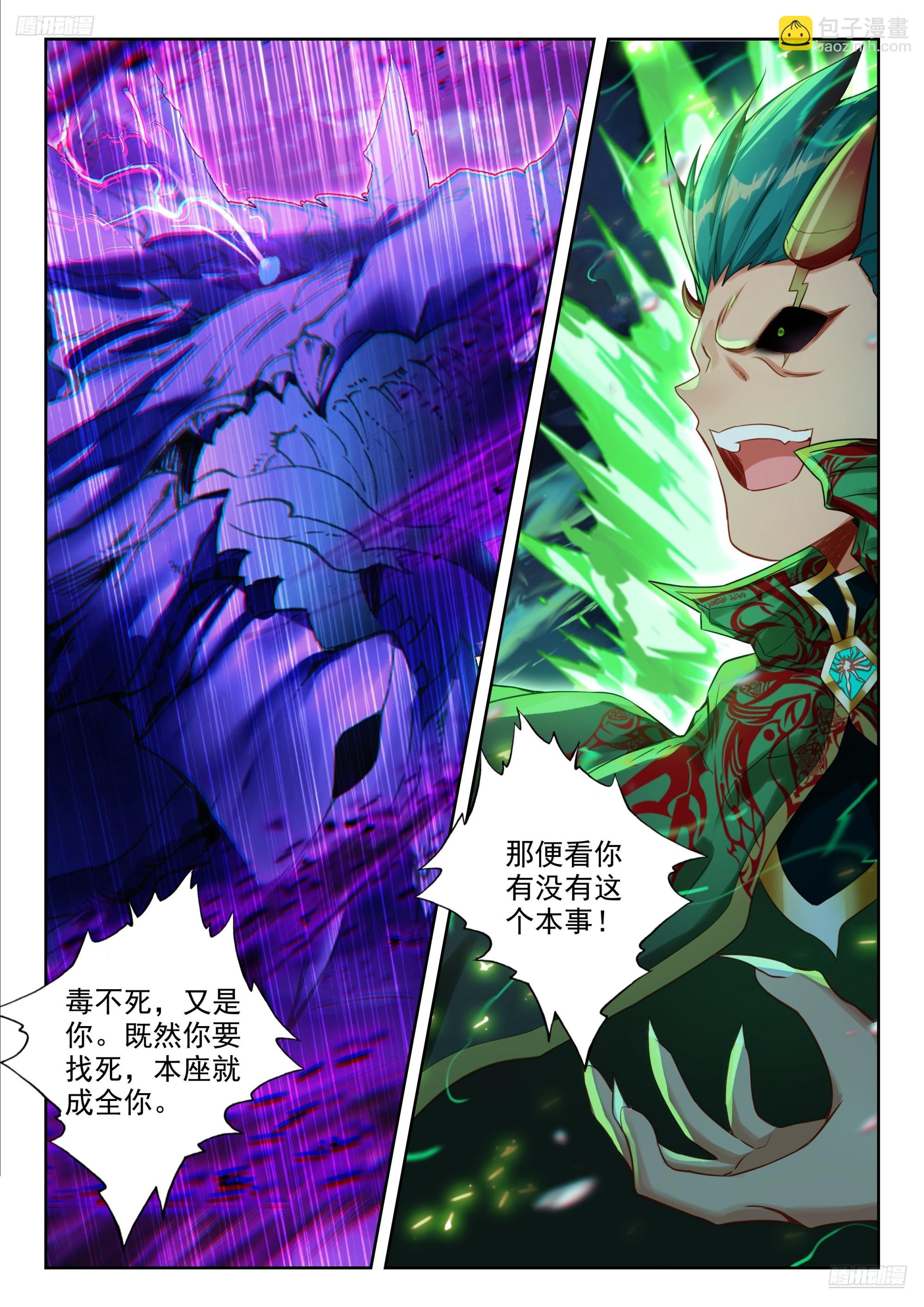 斗羅大陸 II 絕世唐門 - 452 瘋狂獸神 - 1
