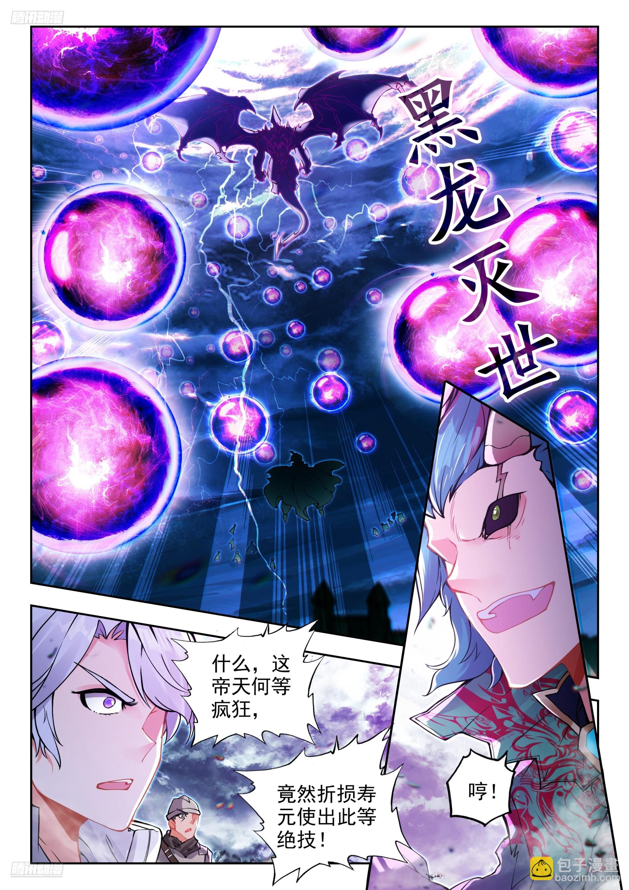 斗羅大陸 II 絕世唐門 - 452 瘋狂獸神 - 2