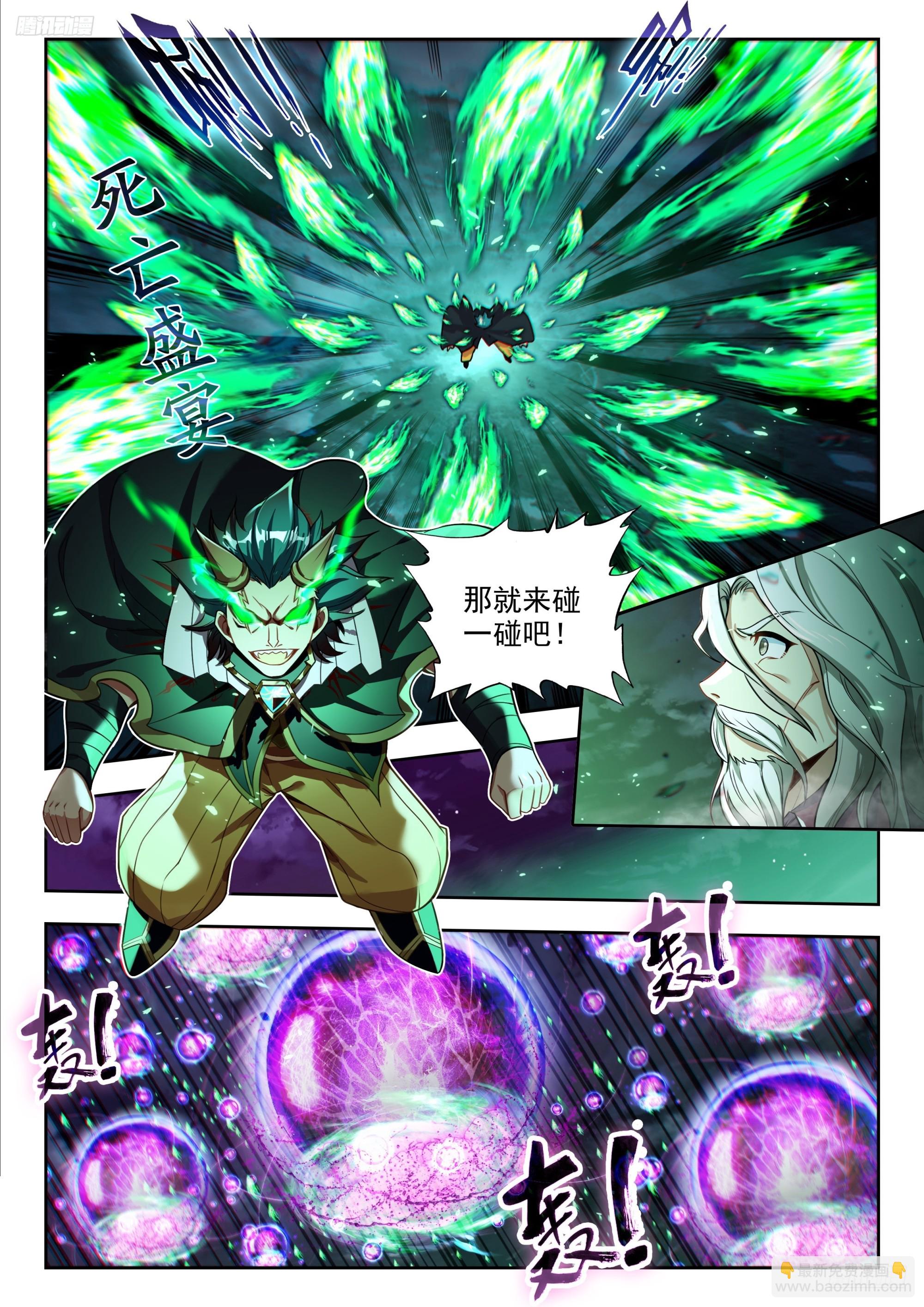 斗羅大陸 II 絕世唐門 - 452 瘋狂獸神 - 3