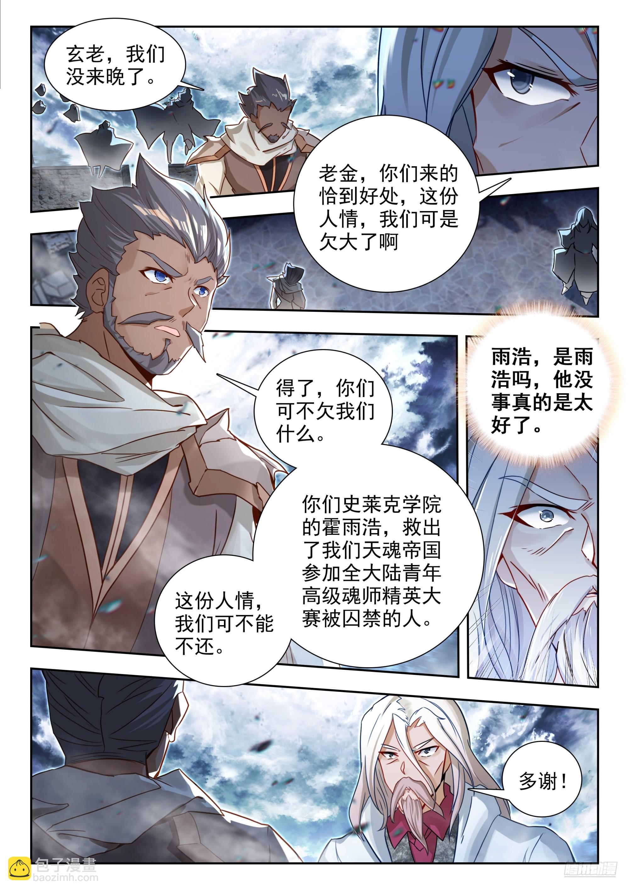 斗羅大陸 II 絕世唐門 - 452 瘋狂獸神 - 1