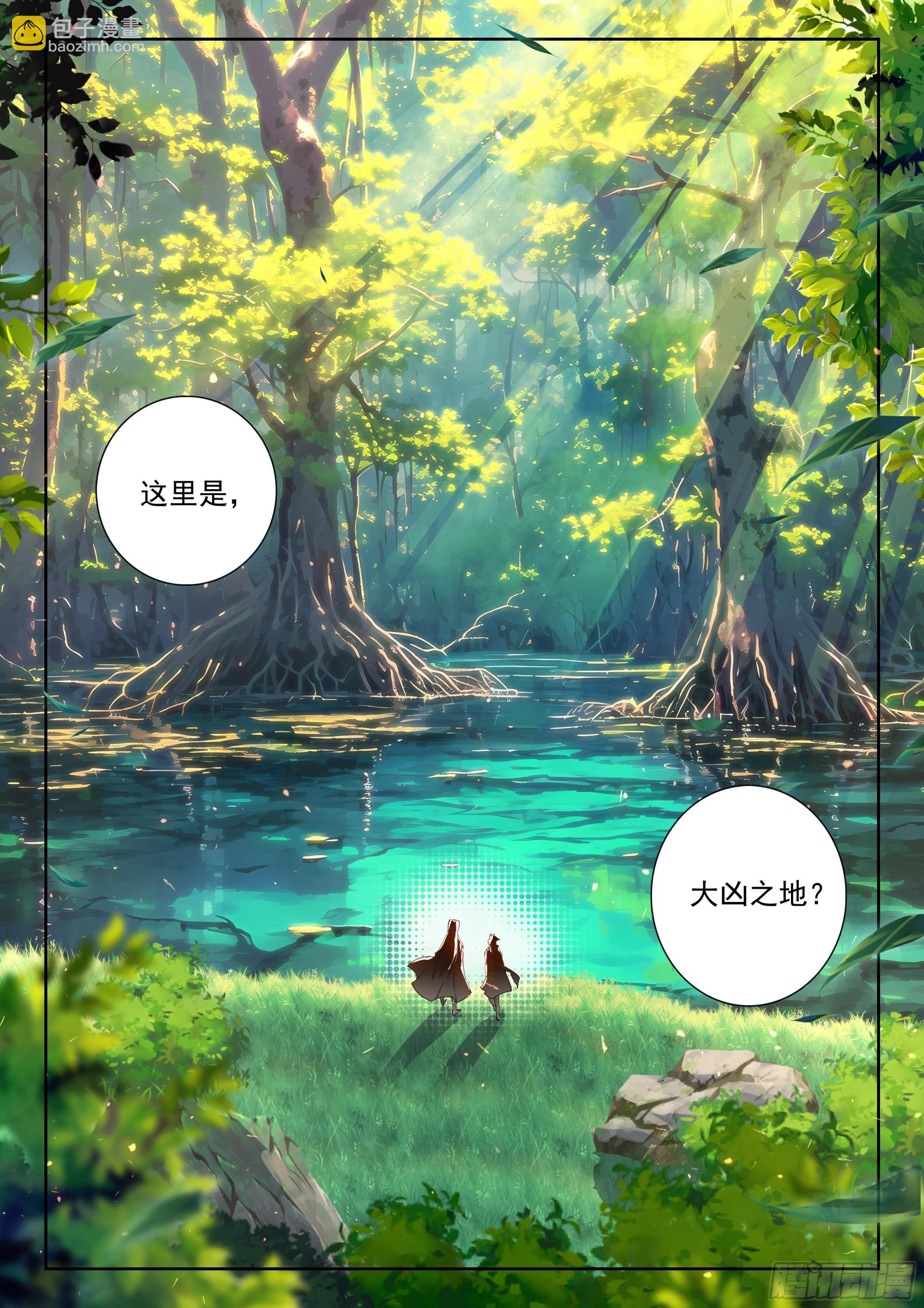 斗羅大陸 II 絕世唐門 - 454 大凶之地 - 1