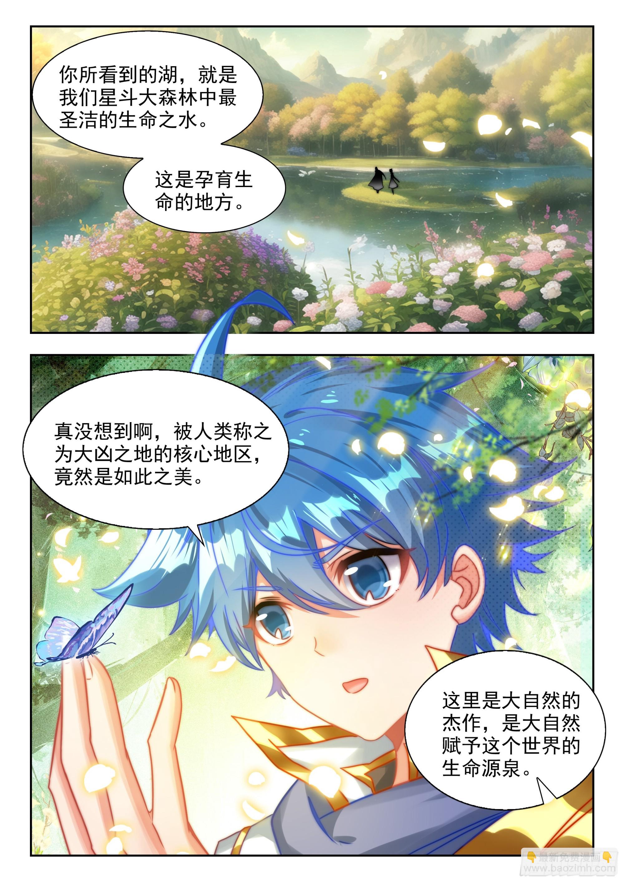 斗羅大陸 II 絕世唐門 - 454 大凶之地 - 3