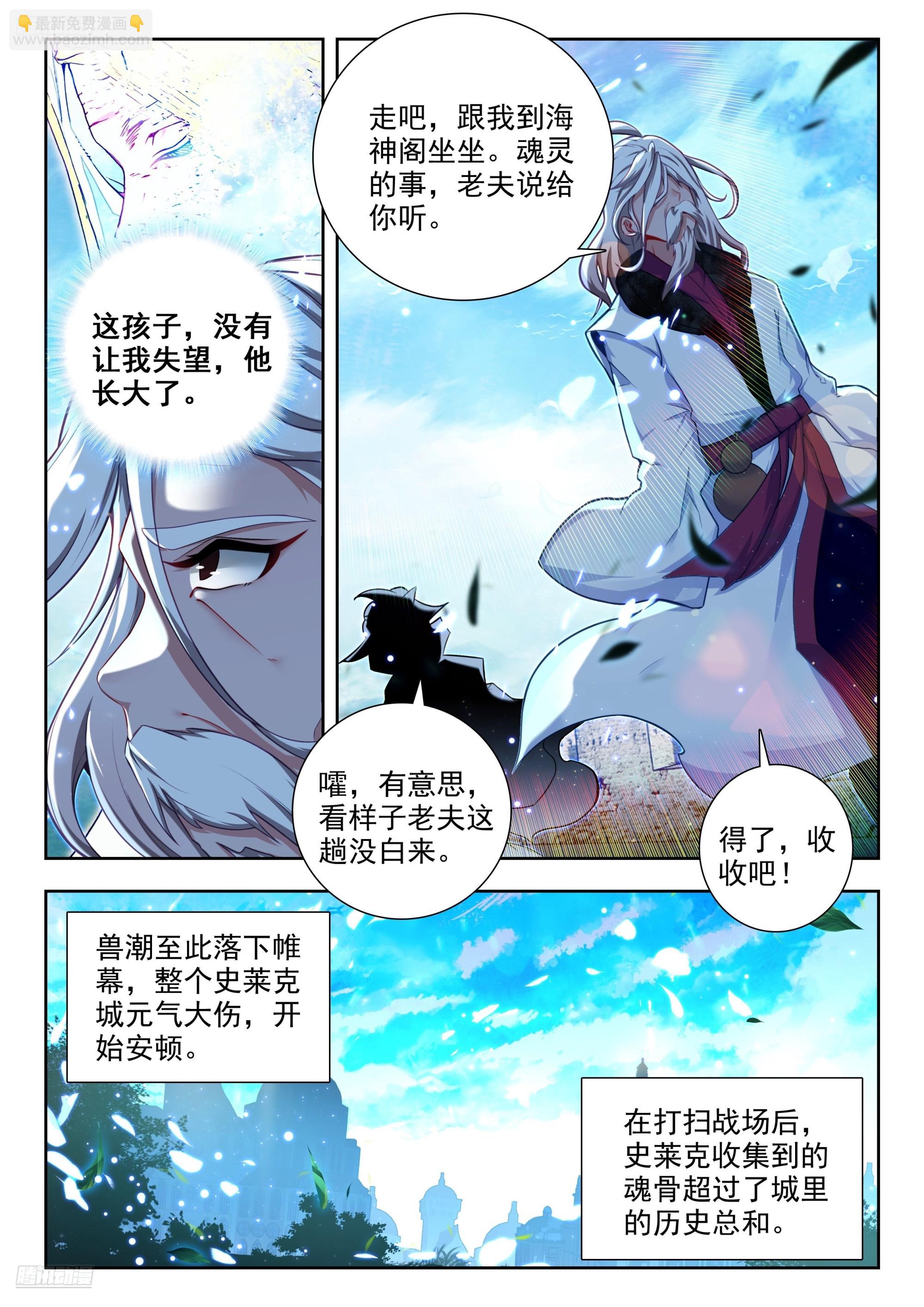 斗羅大陸 II 絕世唐門 - 454 大凶之地 - 2