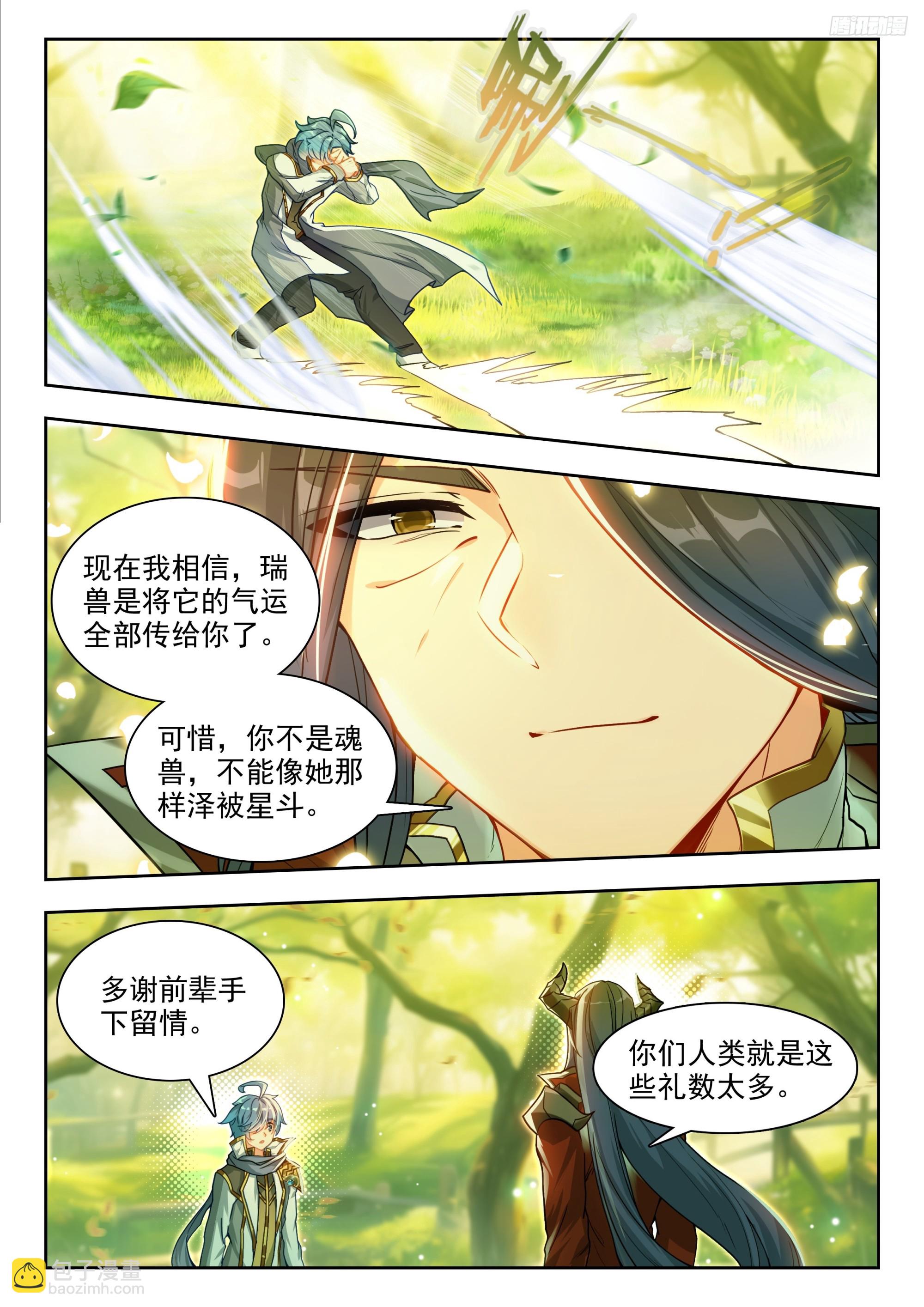 斗羅大陸 II 絕世唐門 - 456 切磋 - 2
