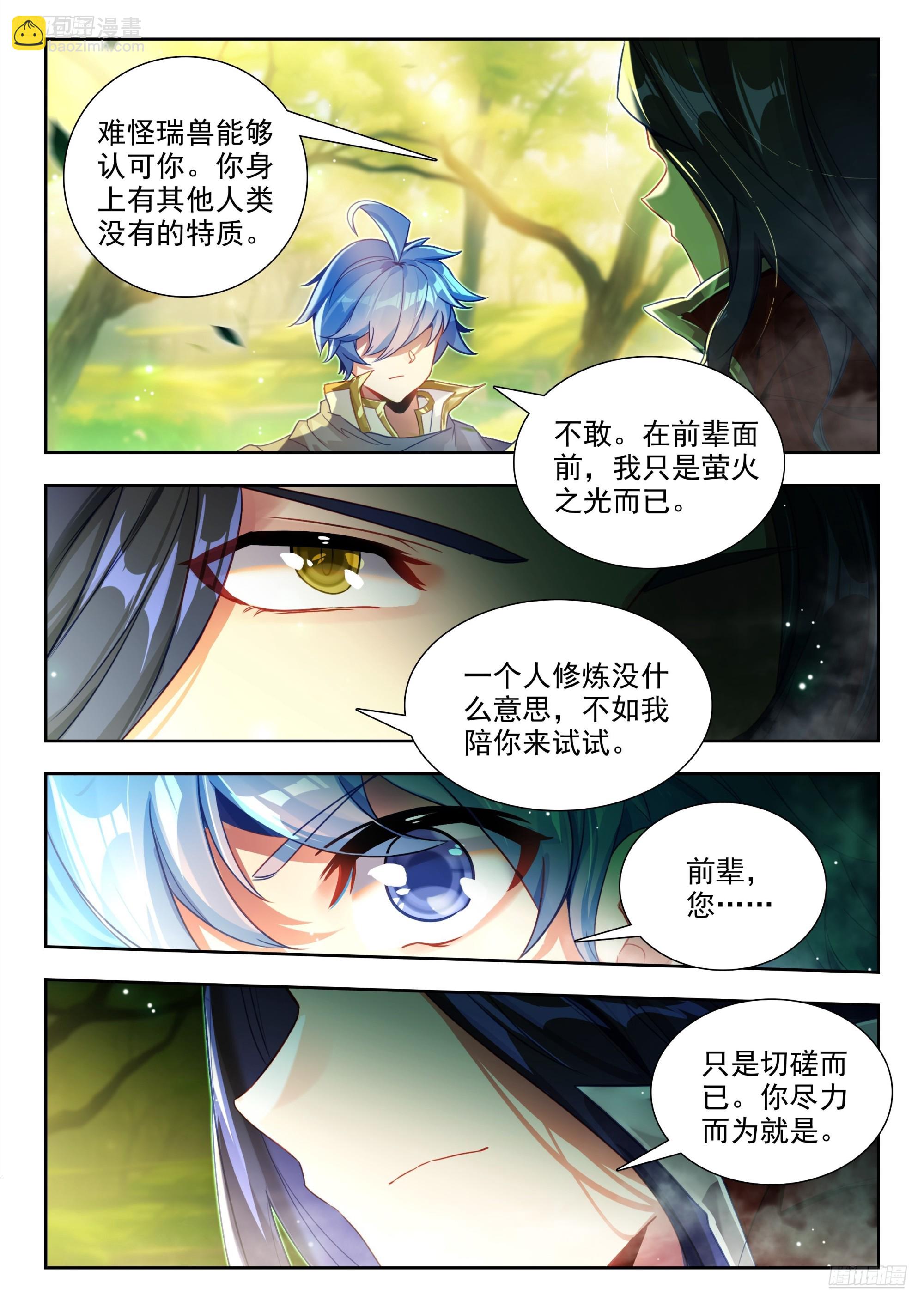 斗羅大陸 II 絕世唐門 - 456 切磋 - 3