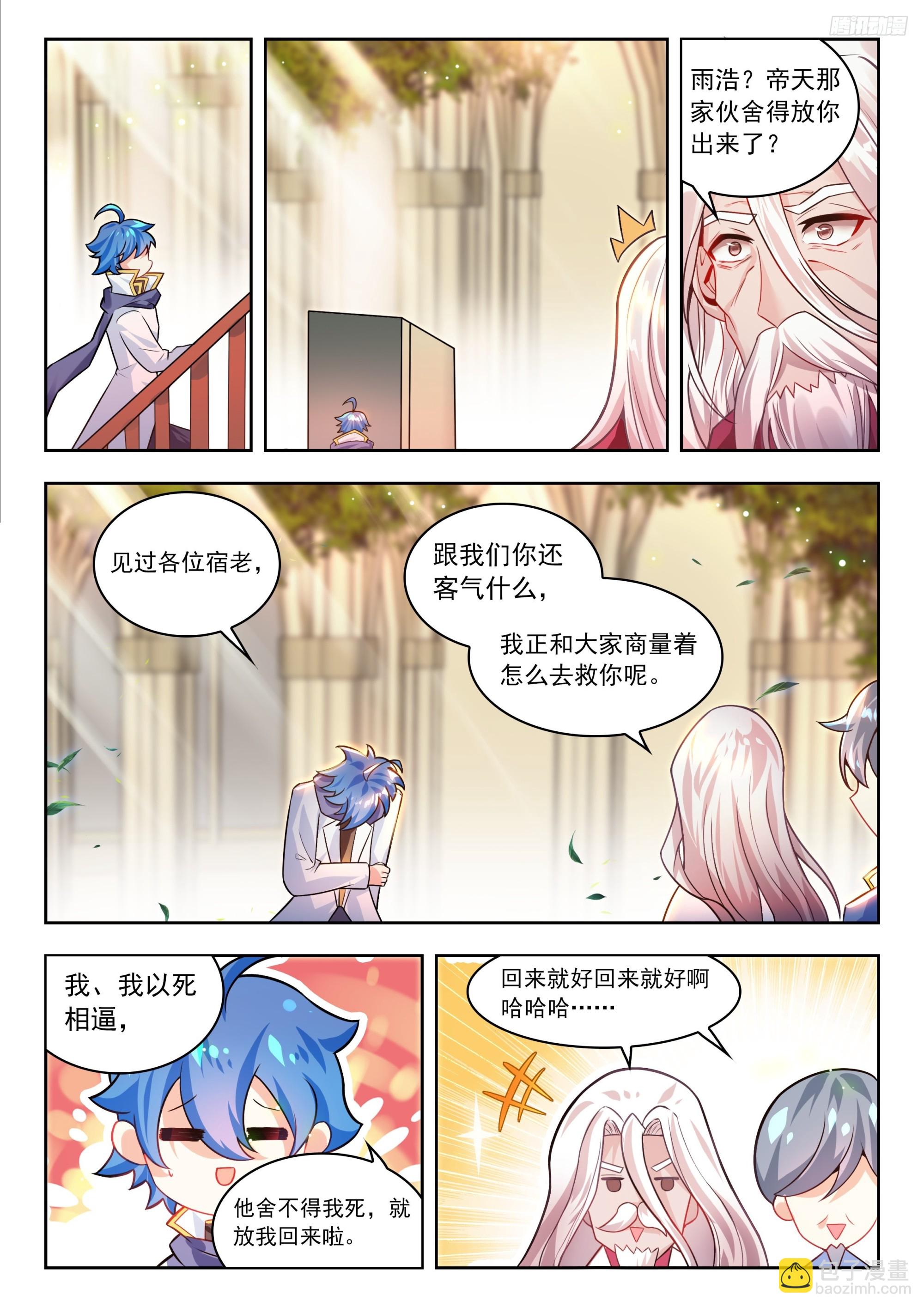 斗羅大陸 II 絕世唐門 - 462 告別 - 2