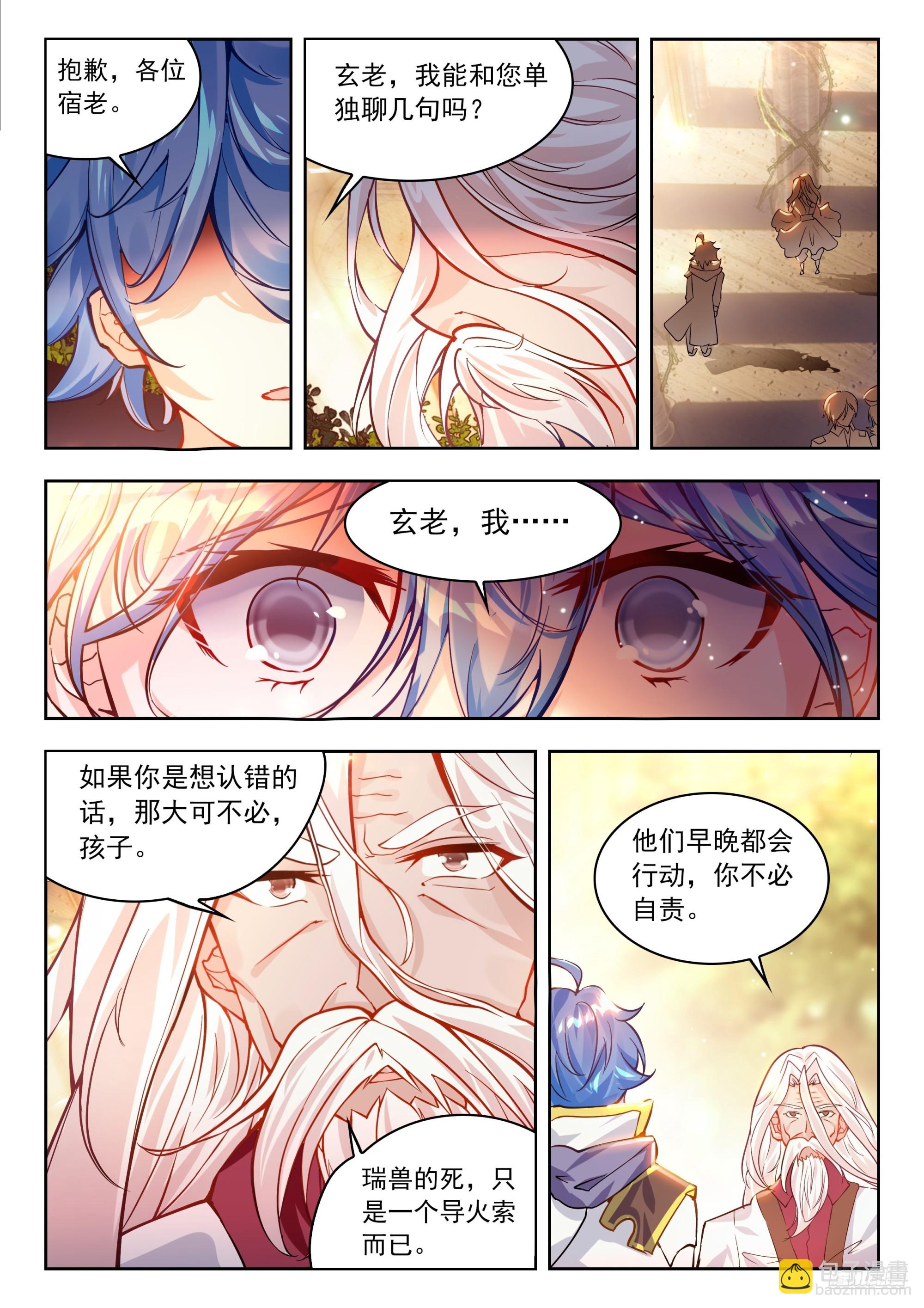 斗羅大陸 II 絕世唐門 - 462 告別 - 3