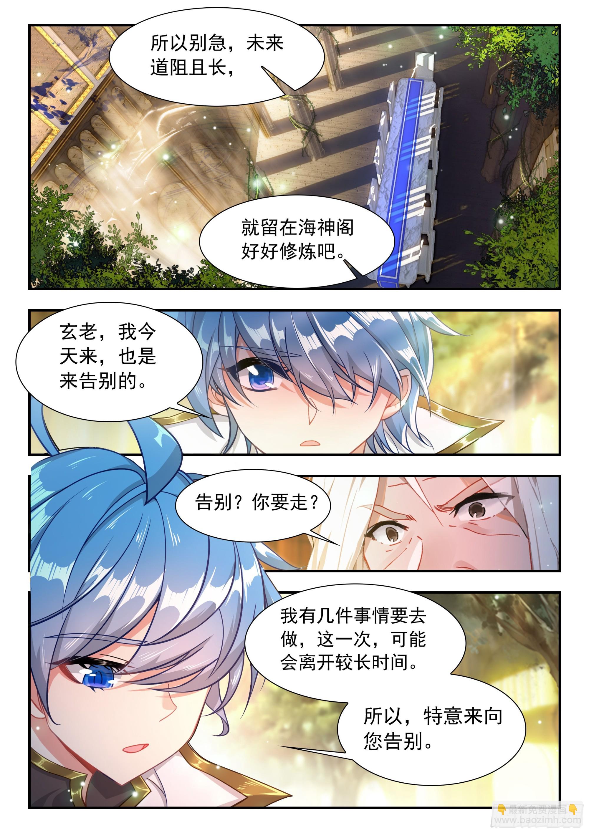 斗羅大陸 II 絕世唐門 - 462 告別 - 3