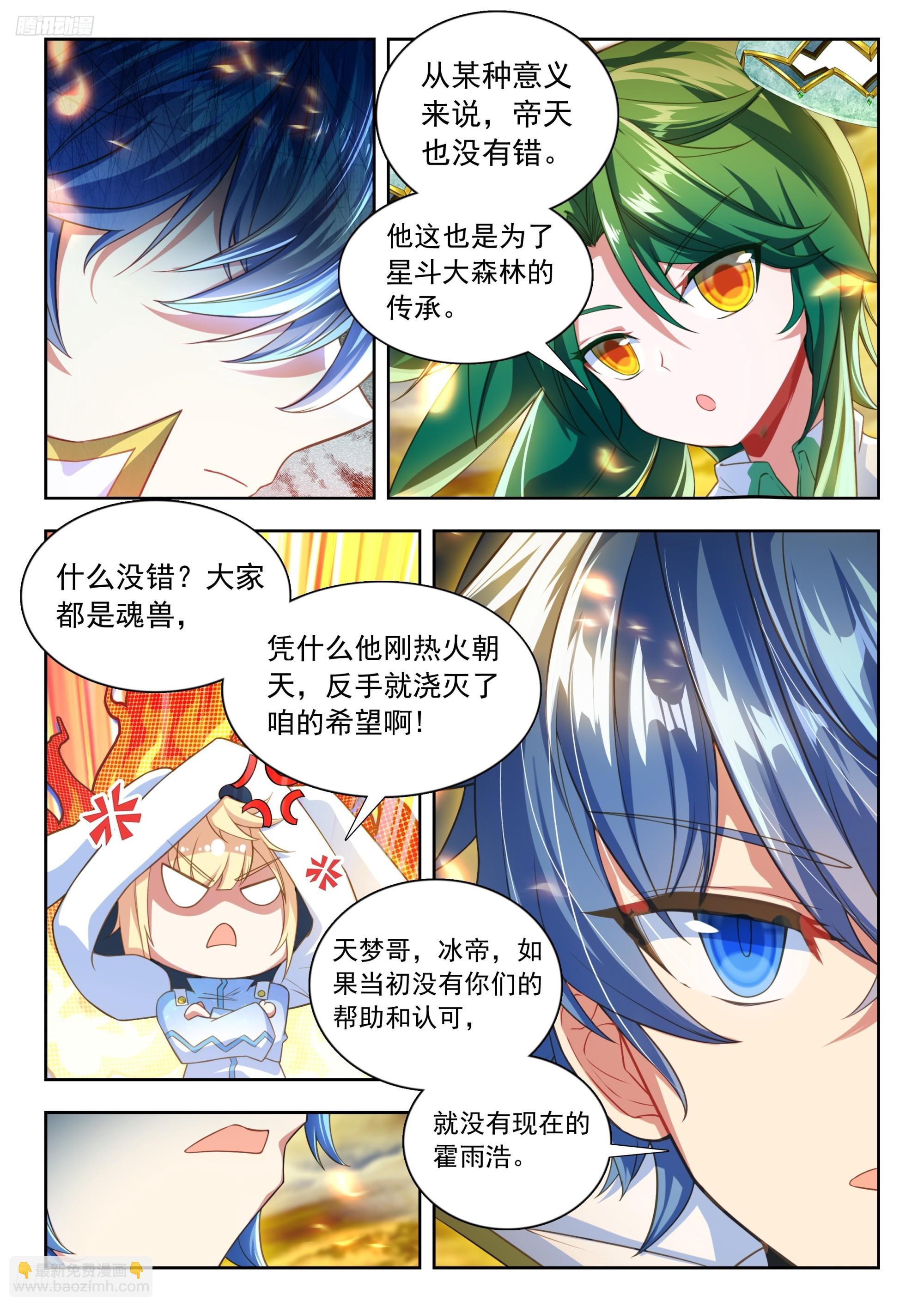 斗羅大陸 II 絕世唐門 - 462 告別 - 3