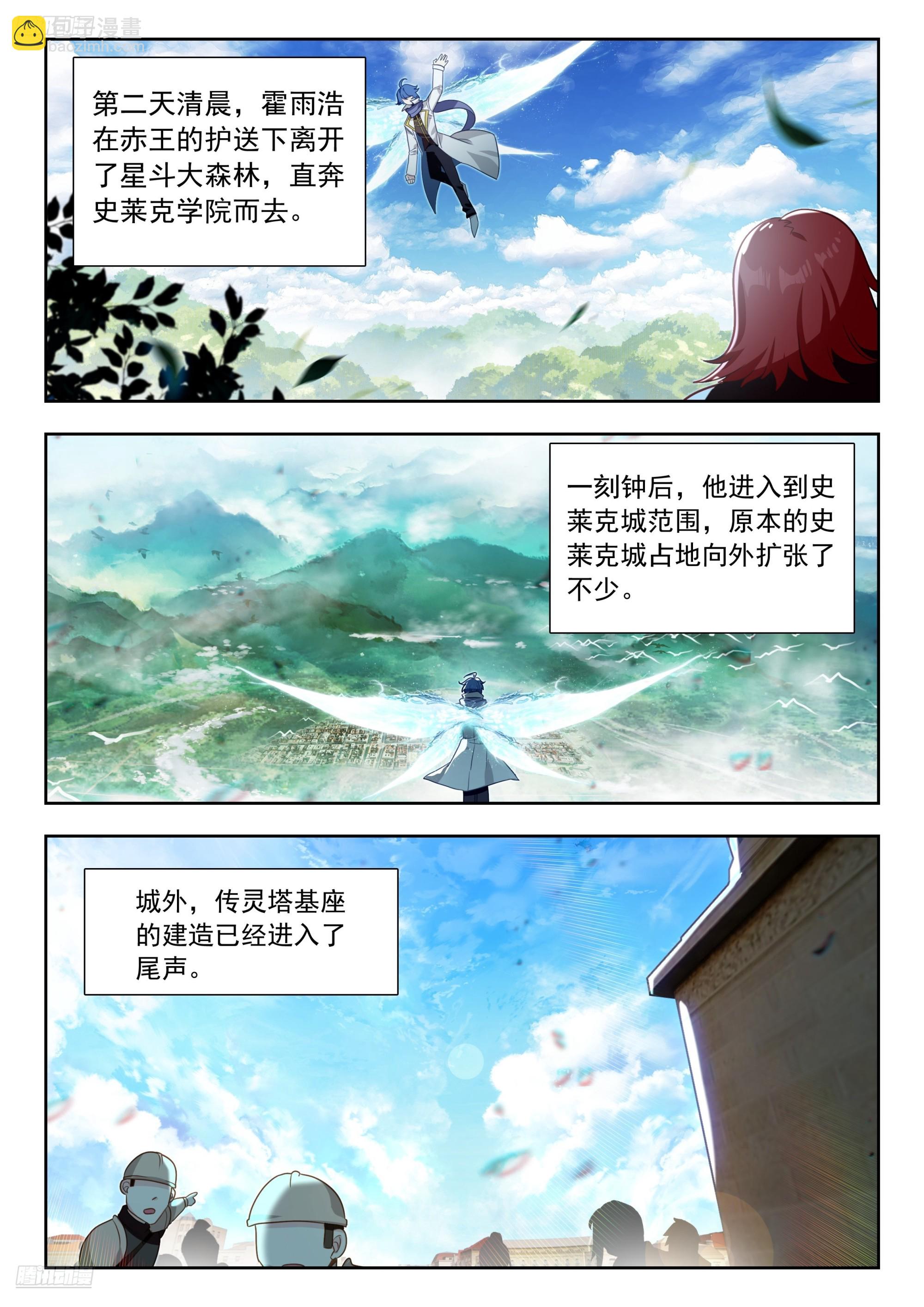 斗羅大陸 II 絕世唐門 - 462 告別 - 2