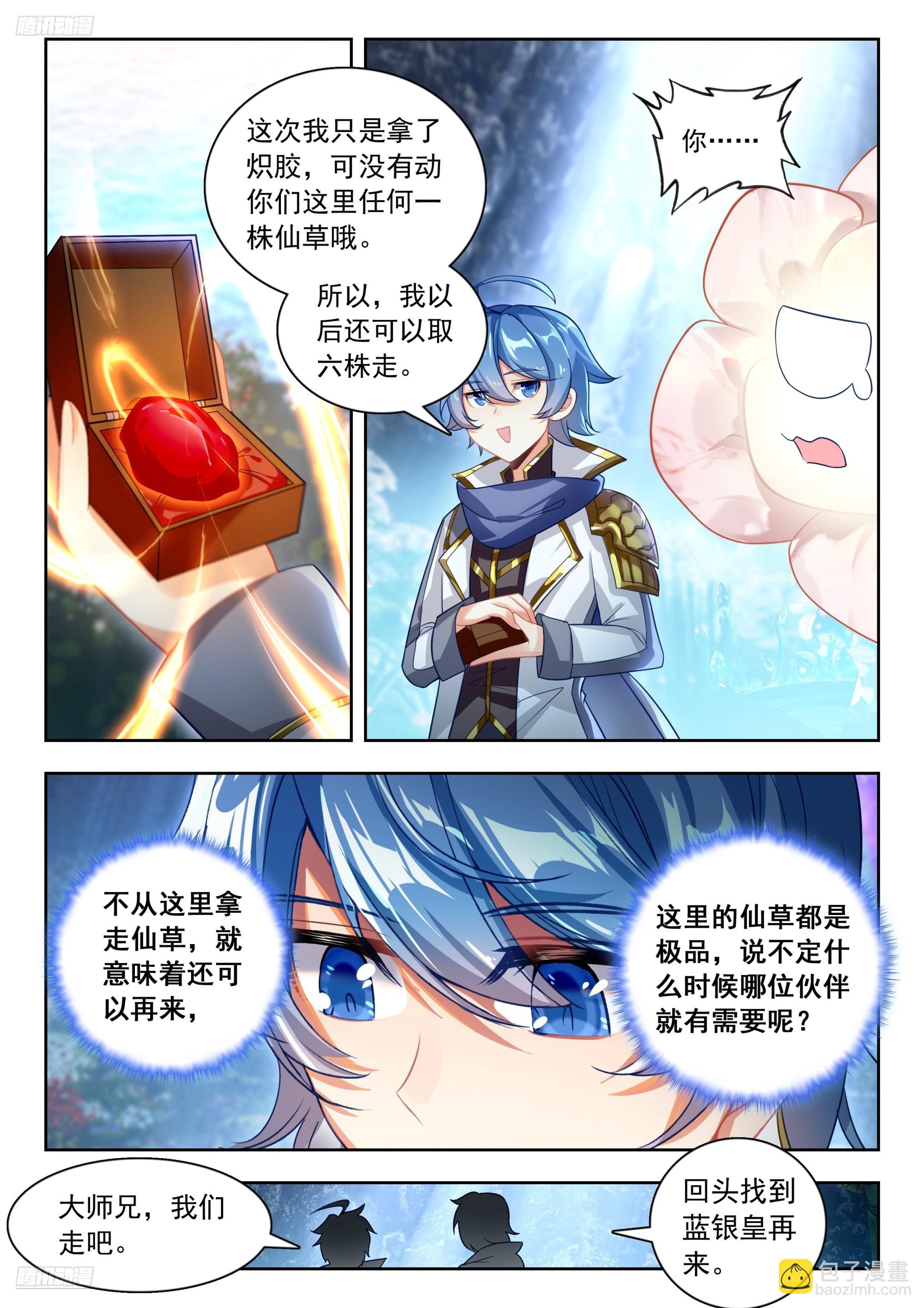 斗羅大陸 II 絕世唐門 - 464 八角玄冰草 - 3