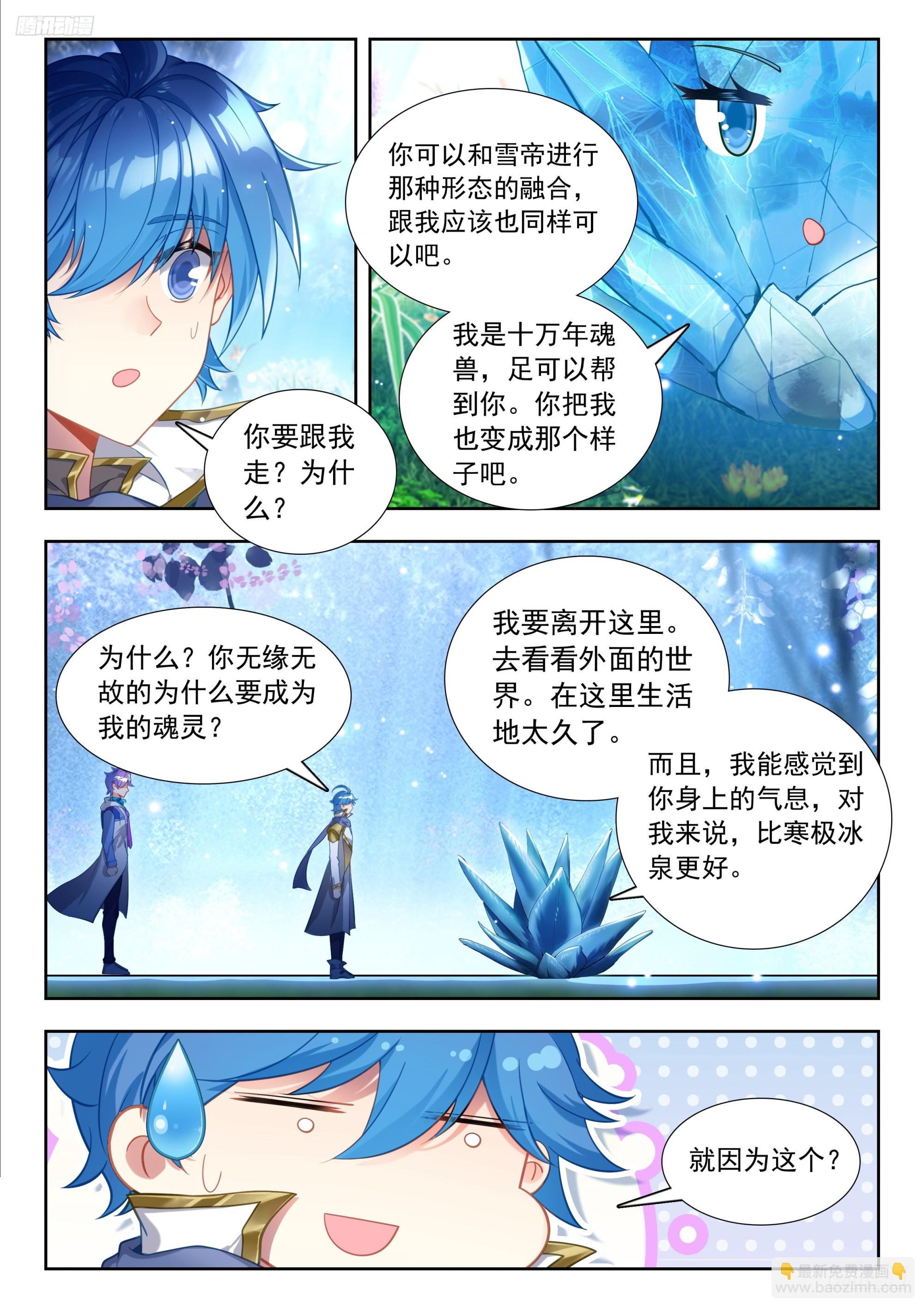 斗羅大陸 II 絕世唐門 - 464 八角玄冰草 - 1