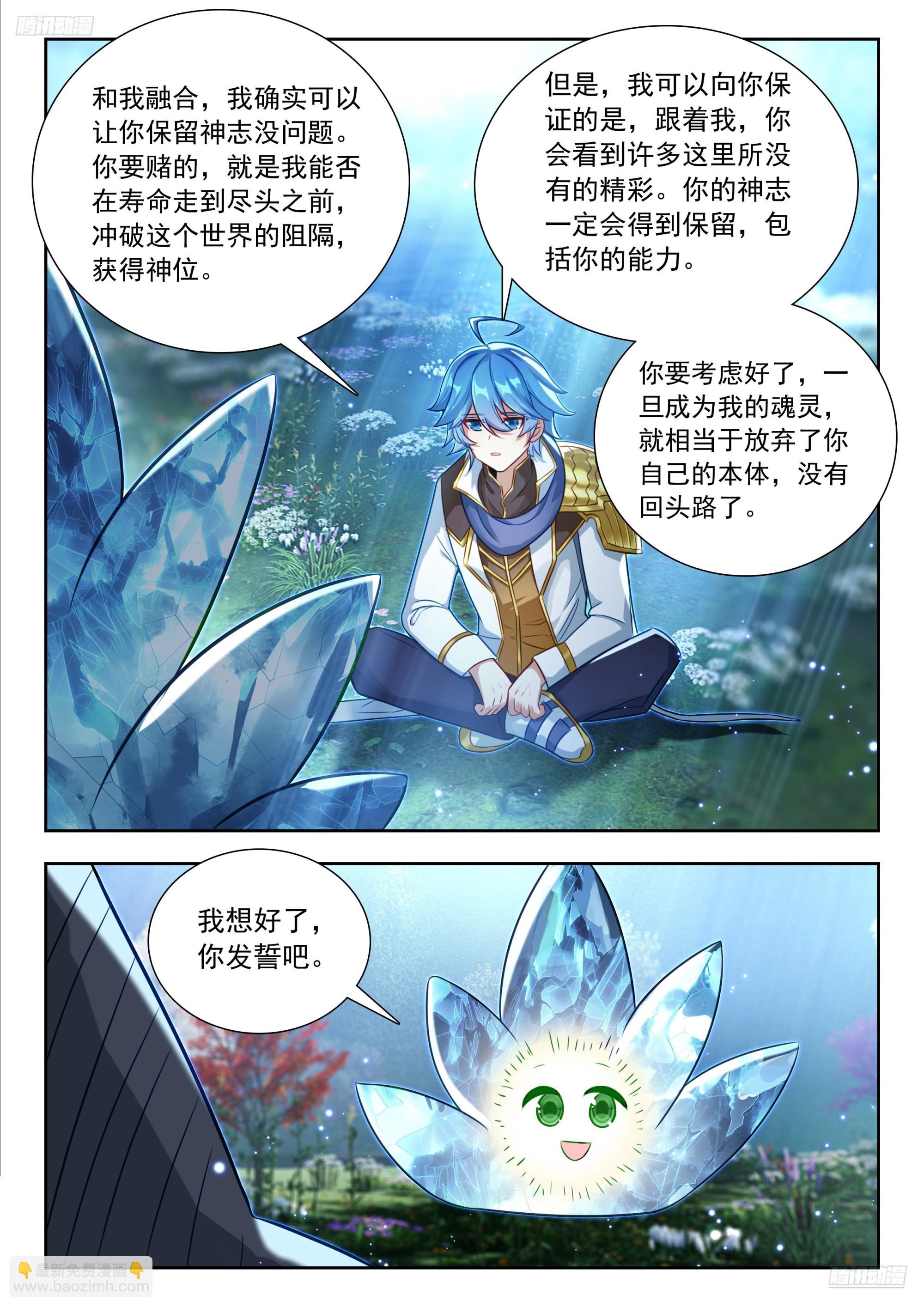 斗羅大陸 II 絕世唐門 - 464 八角玄冰草 - 3