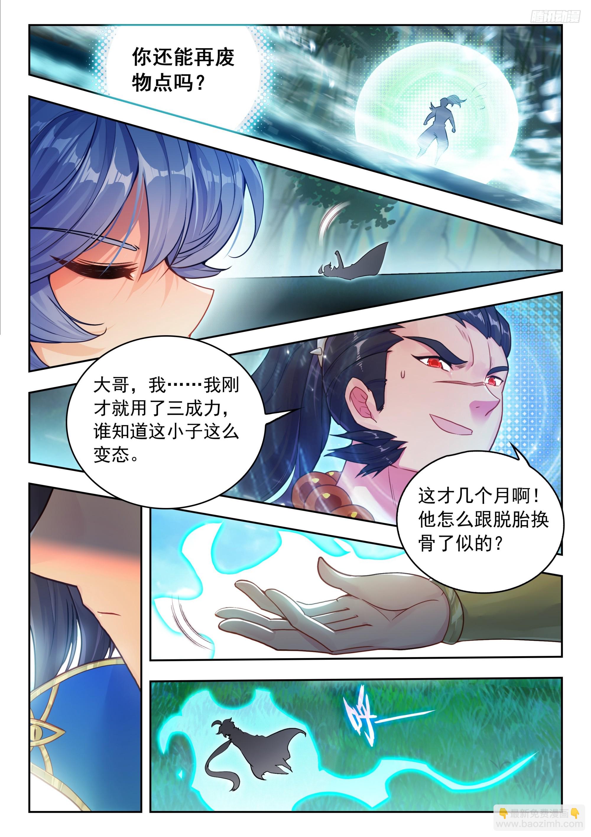 斗羅大陸 II 絕世唐門 - 466 冬兒醒了？ - 2
