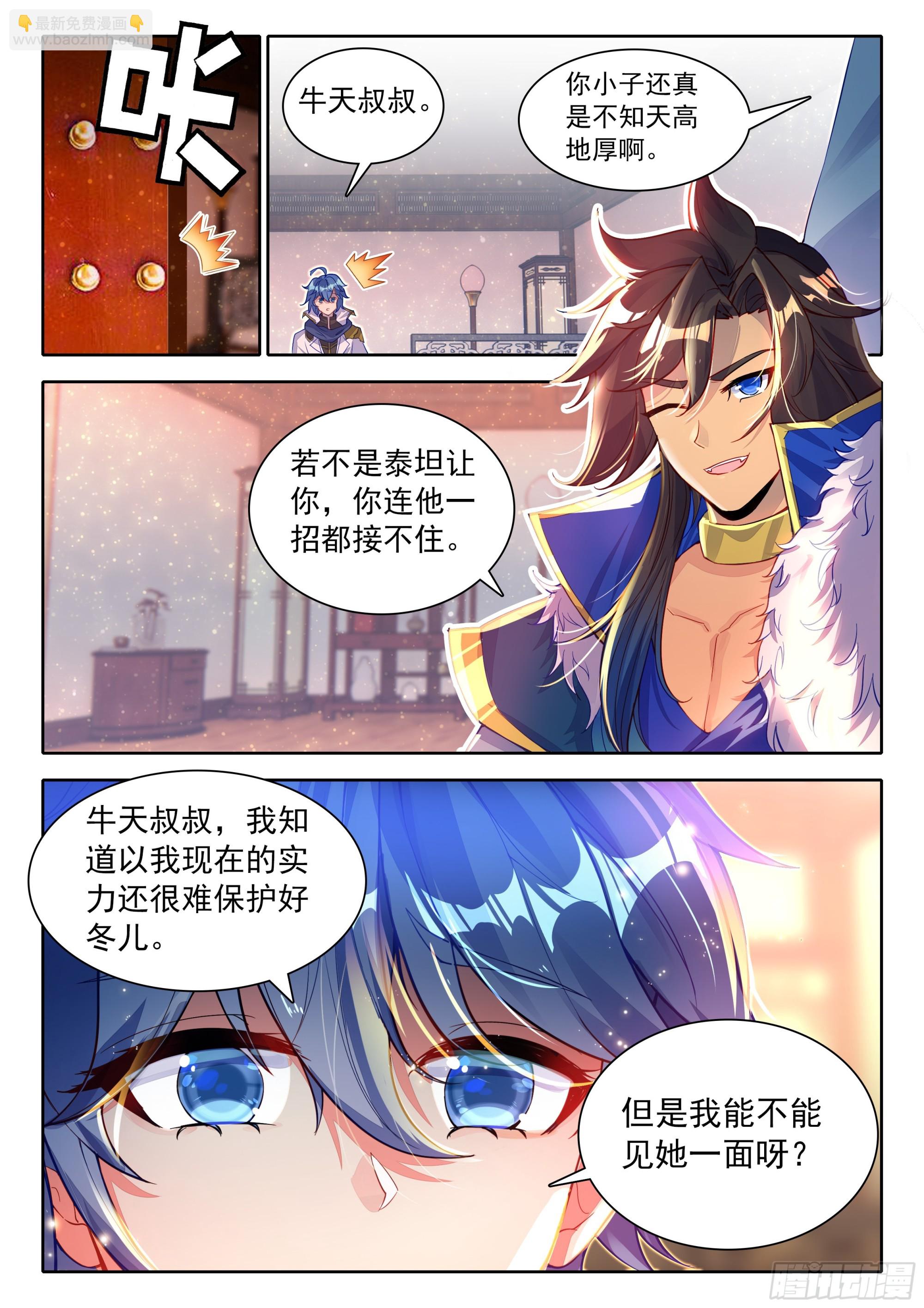 斗羅大陸 II 絕世唐門 - 466 冬兒醒了？ - 1