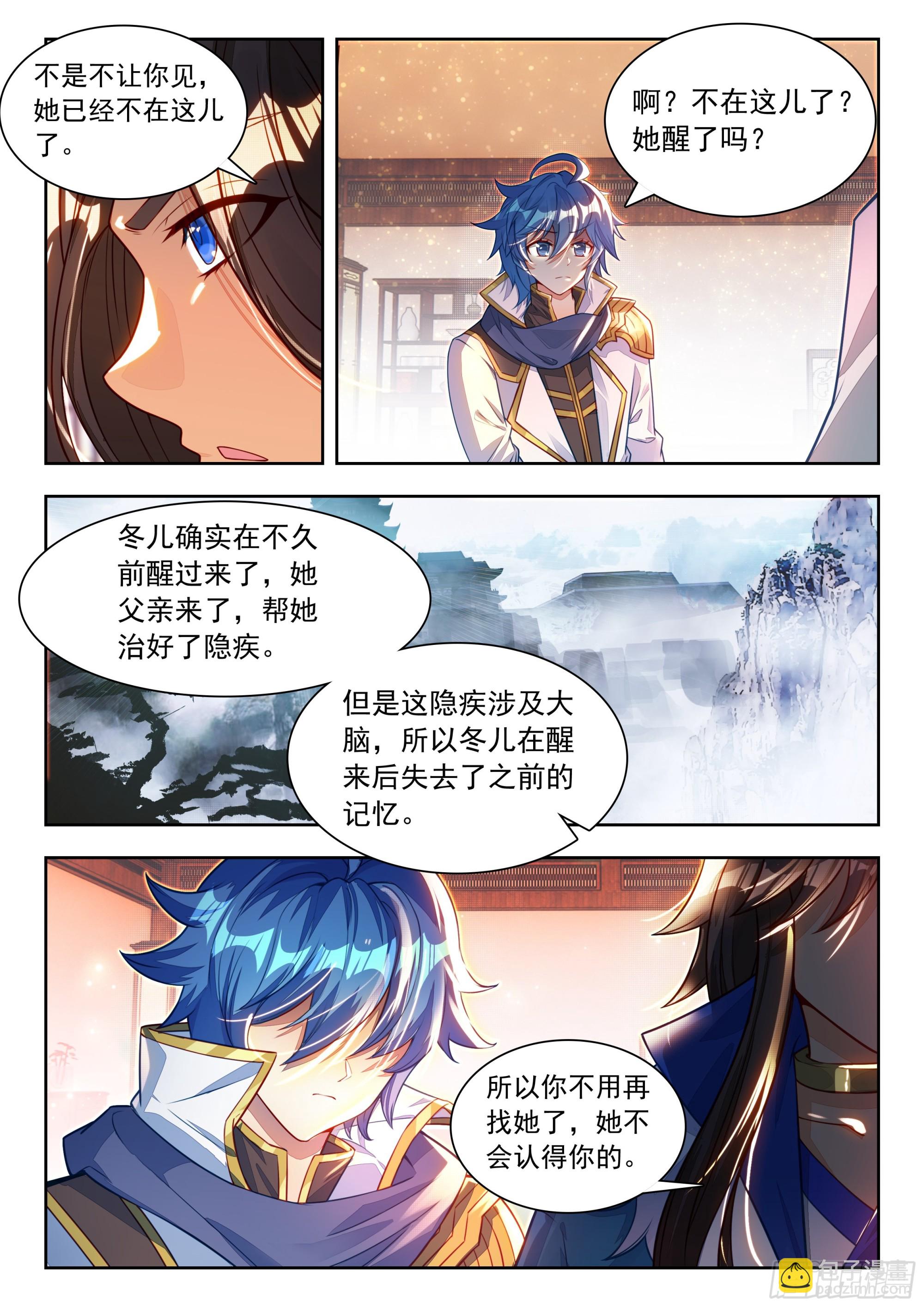 斗羅大陸 II 絕世唐門 - 466 冬兒醒了？ - 2