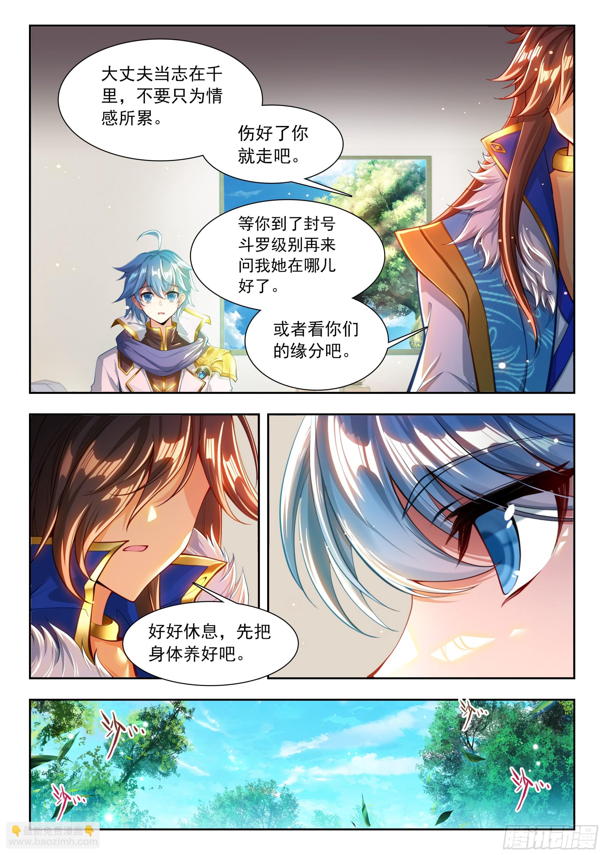 斗羅大陸 II 絕世唐門 - 466 冬兒醒了？ - 4