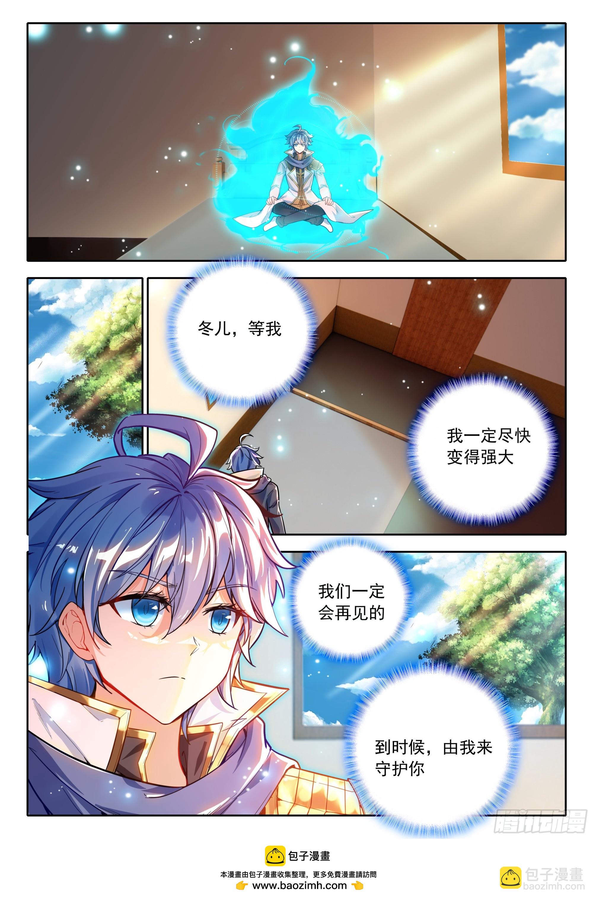 斗羅大陸 II 絕世唐門 - 466 冬兒醒了？ - 1