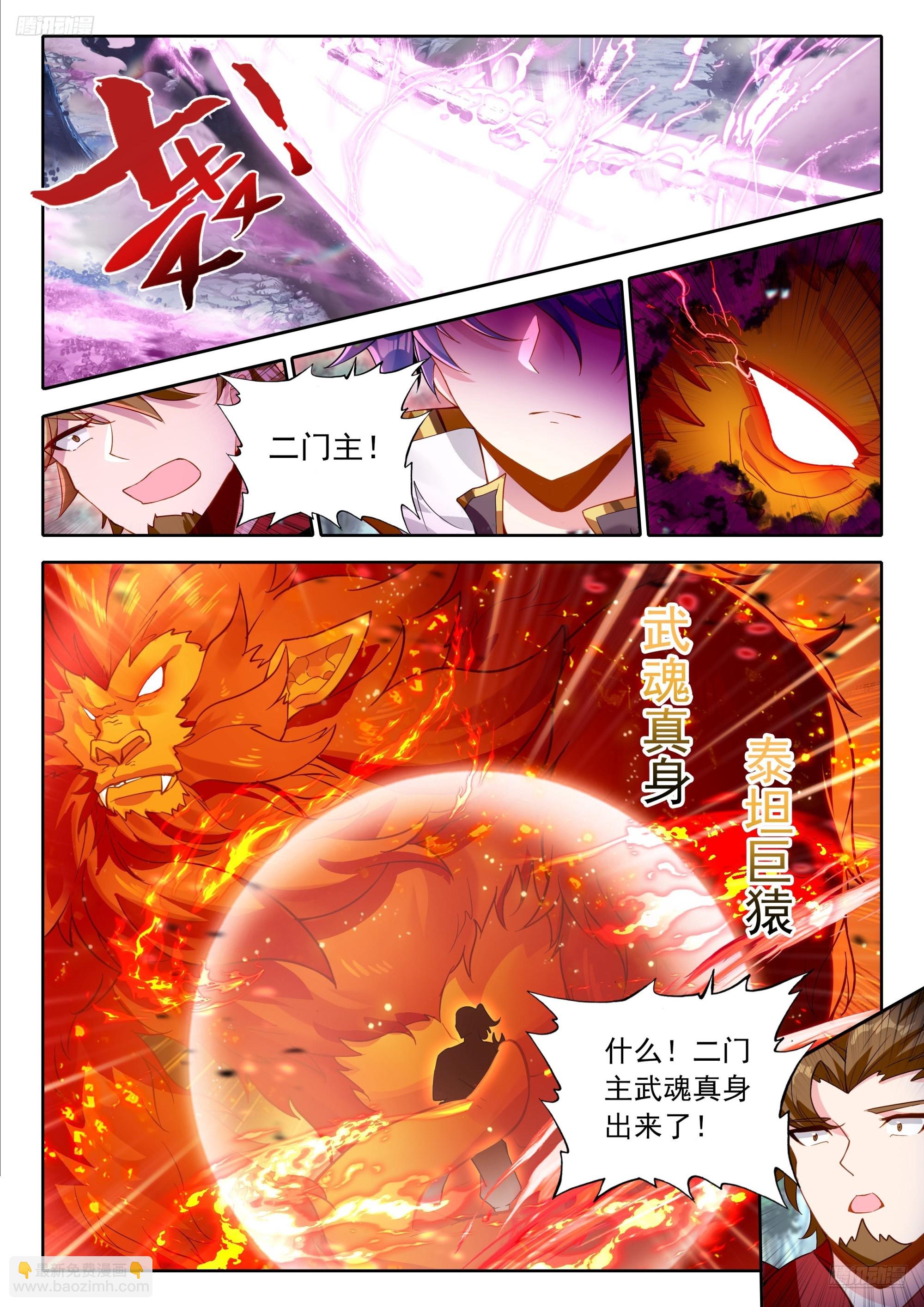 斗羅大陸 II 絕世唐門 - 466 冬兒醒了？ - 1