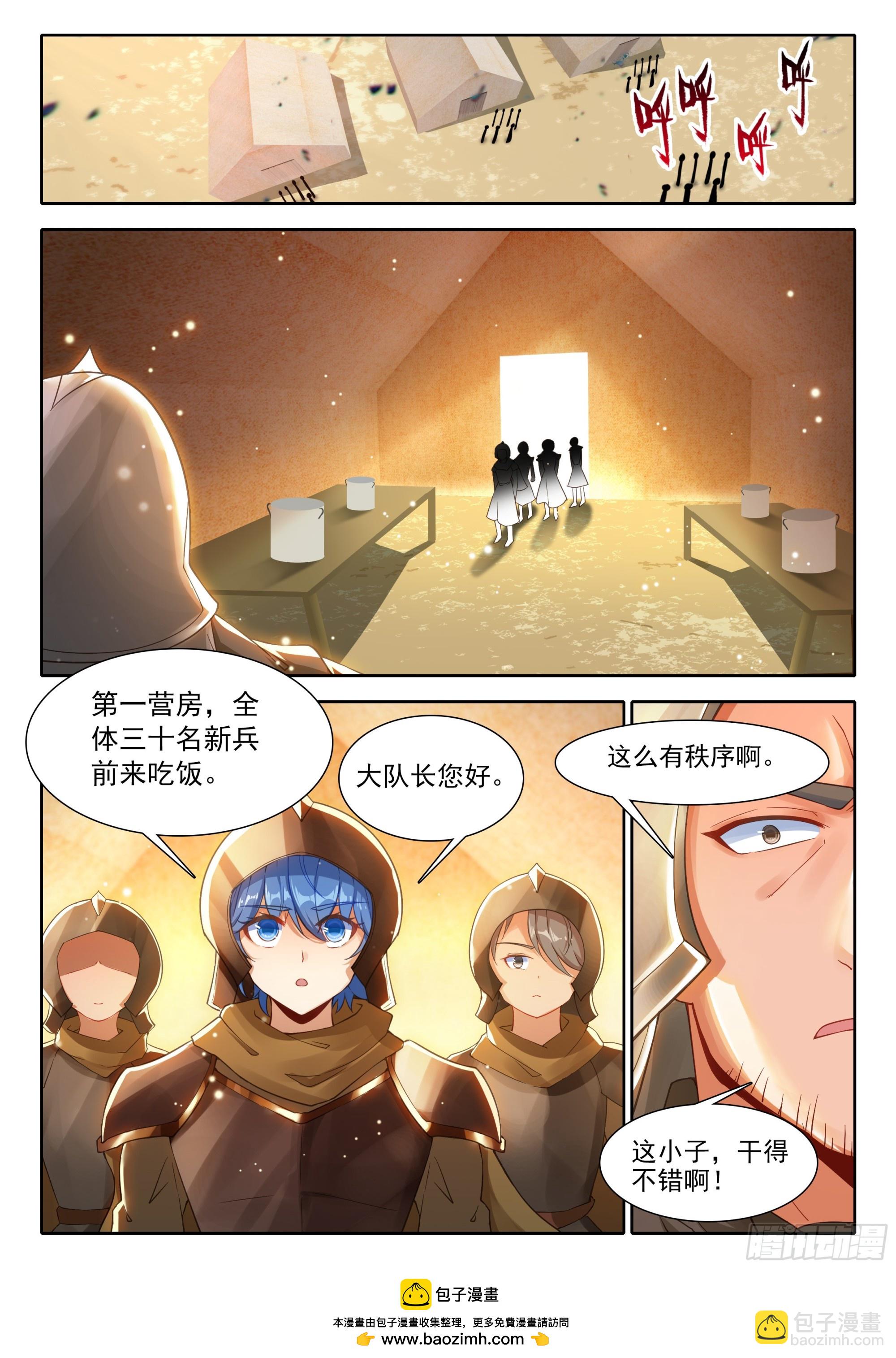 斗羅大陸 II 絕世唐門 - 468 營房長 - 1