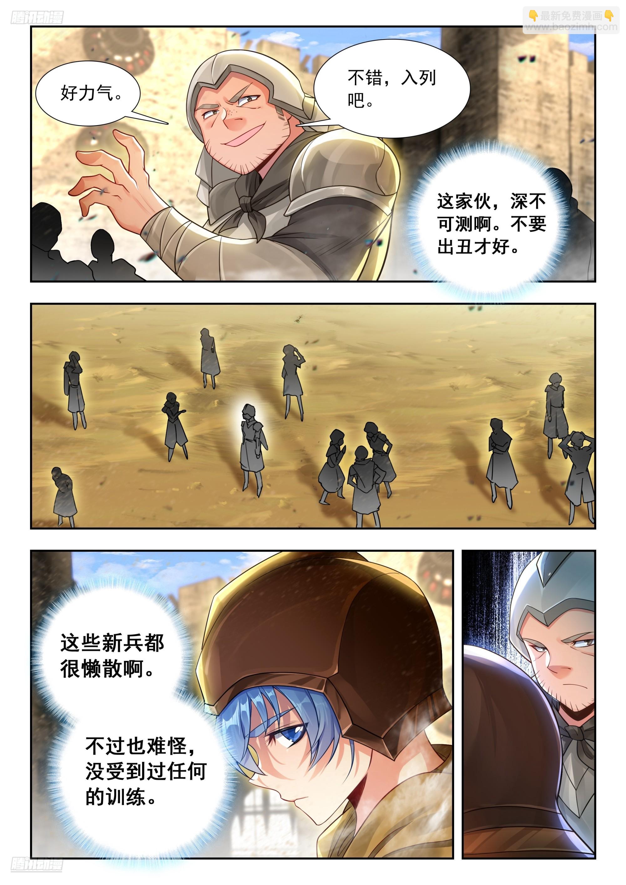 斗羅大陸 II 絕世唐門 - 468 營房長 - 4
