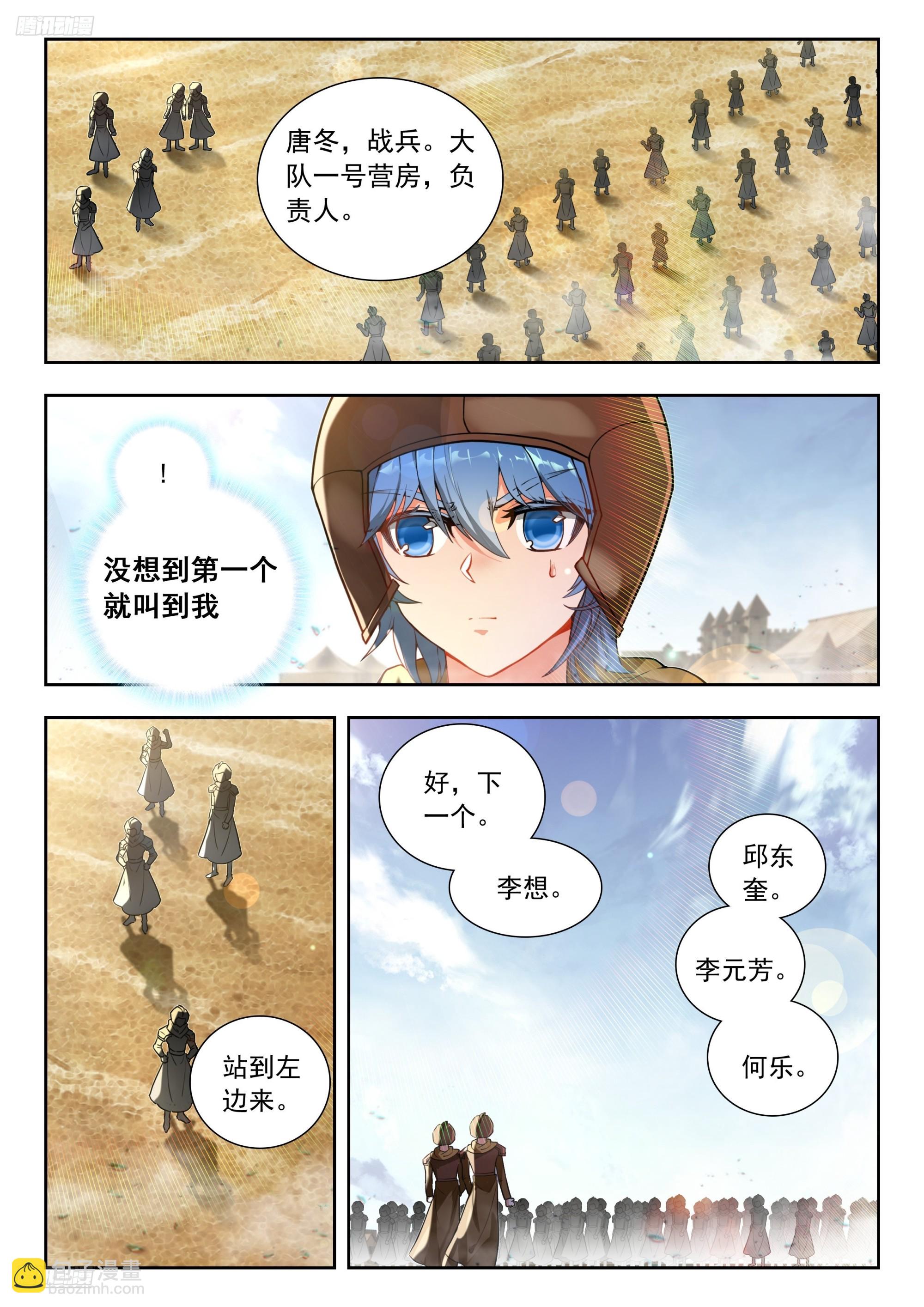 斗羅大陸 II 絕世唐門 - 468 營房長 - 2