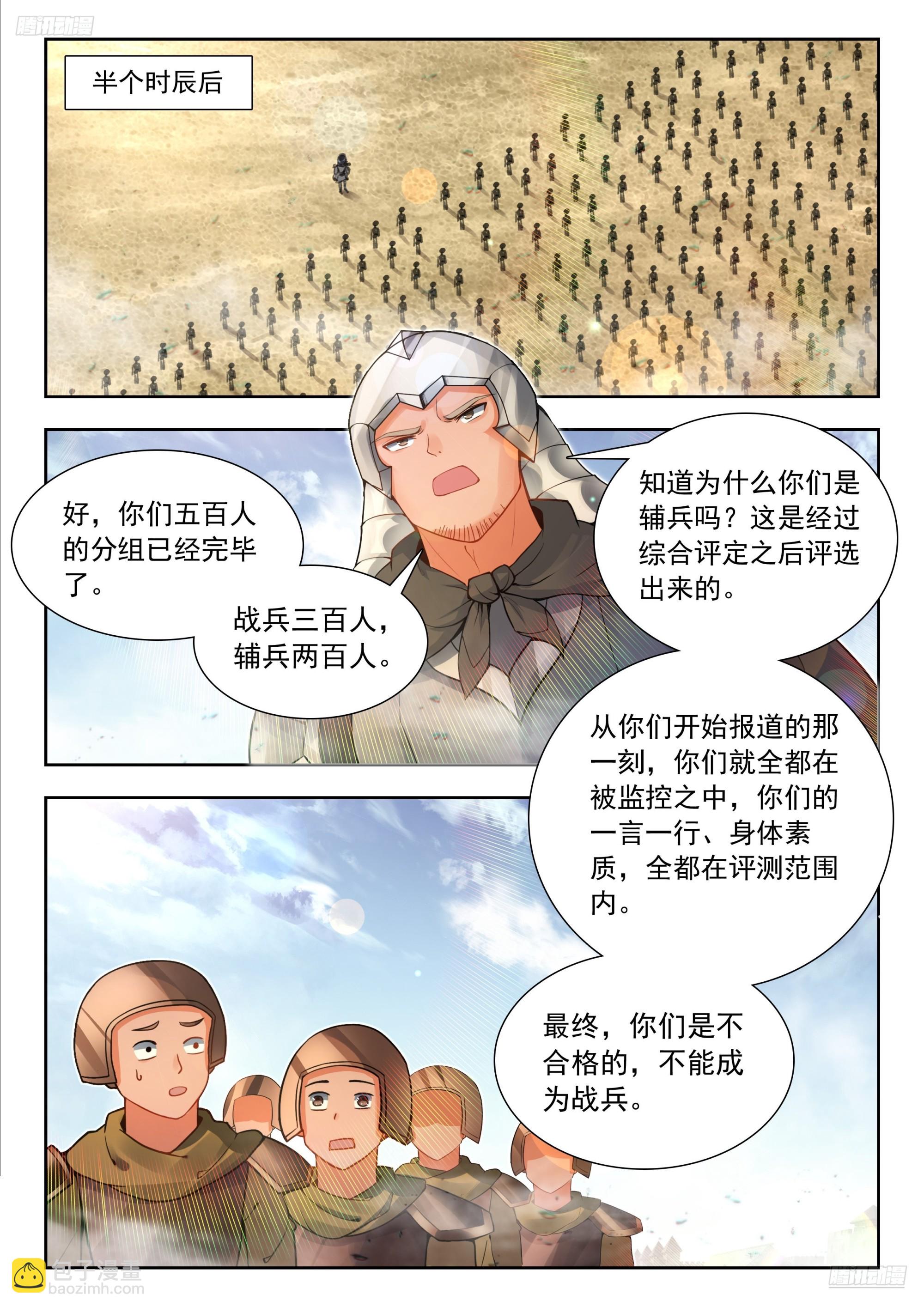 斗羅大陸 II 絕世唐門 - 468 營房長 - 3