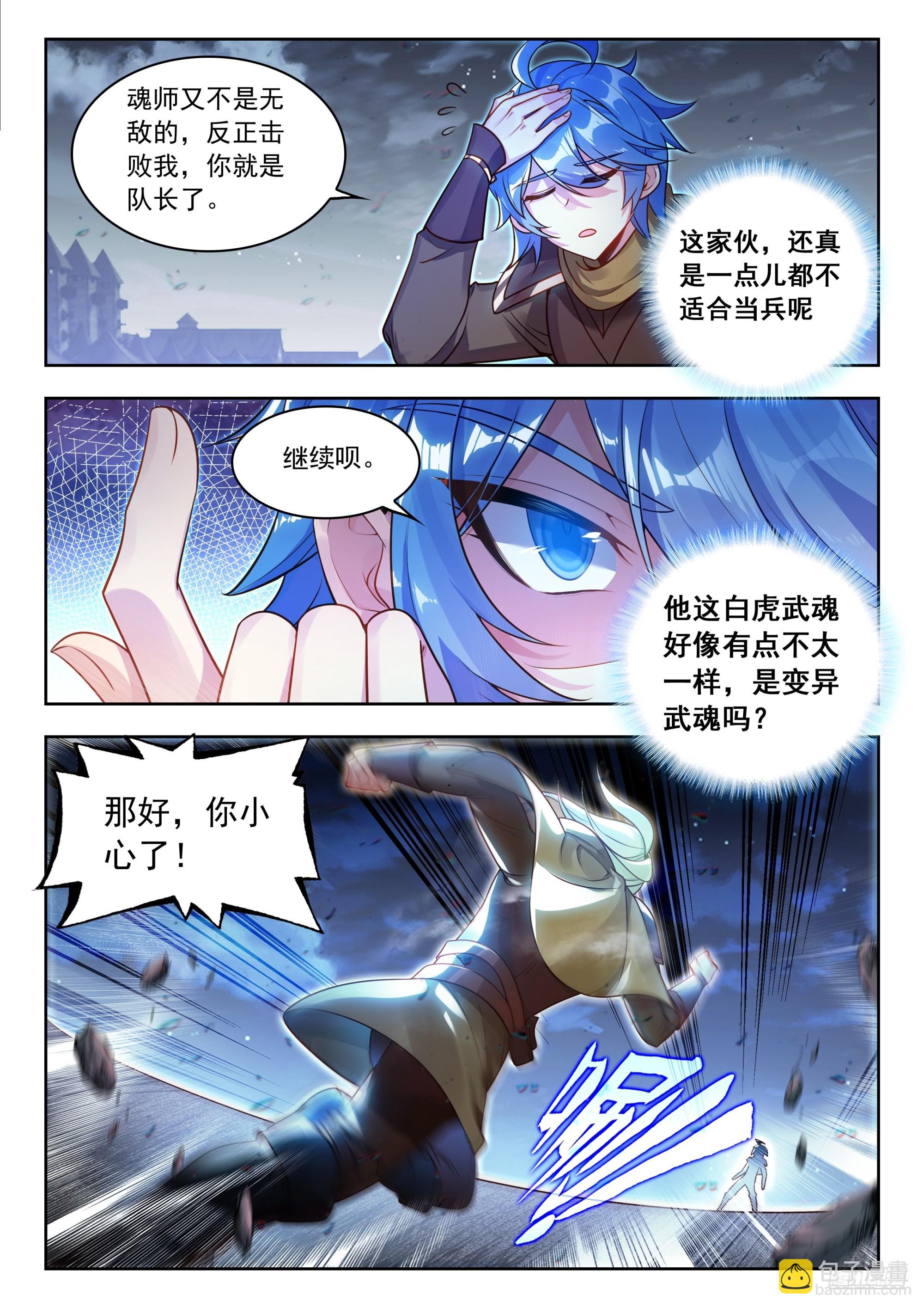 斗羅大陸 II 絕世唐門 - 470 弟弟？ - 3