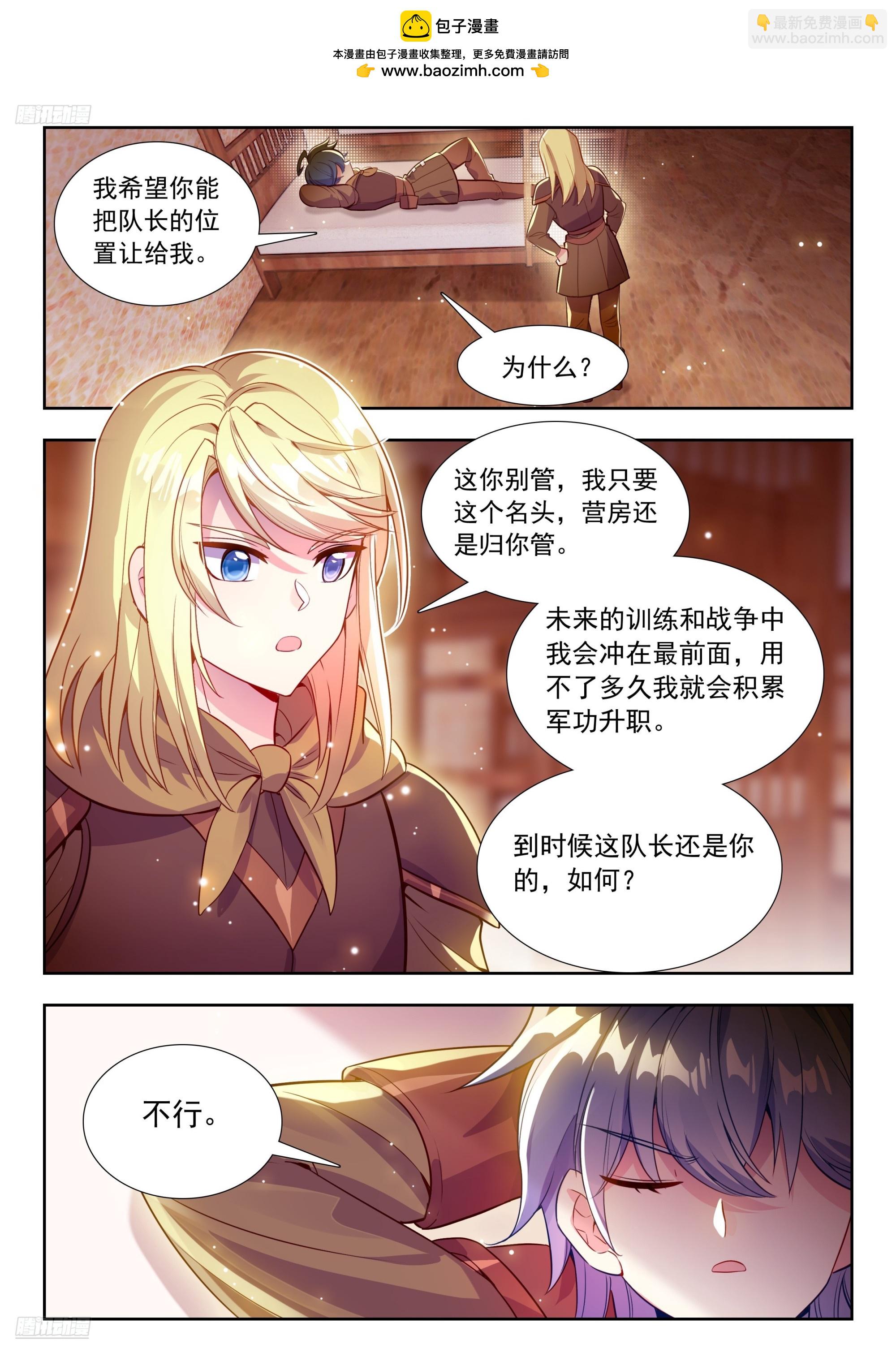 斗羅大陸 II 絕世唐門 - 470 弟弟？ - 2
