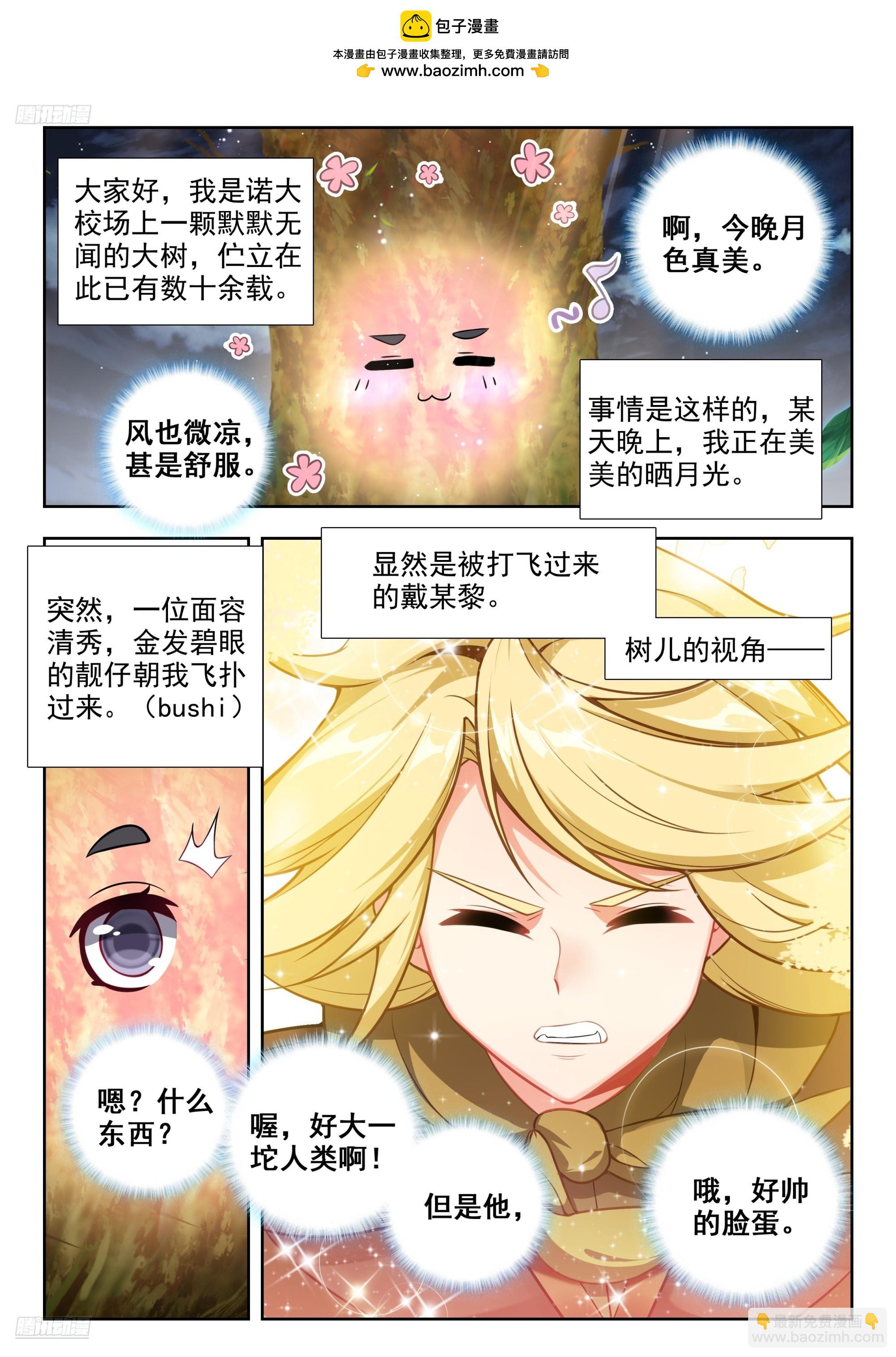 斗羅大陸 II 絕世唐門 - 472 孰強孰弱 - 2