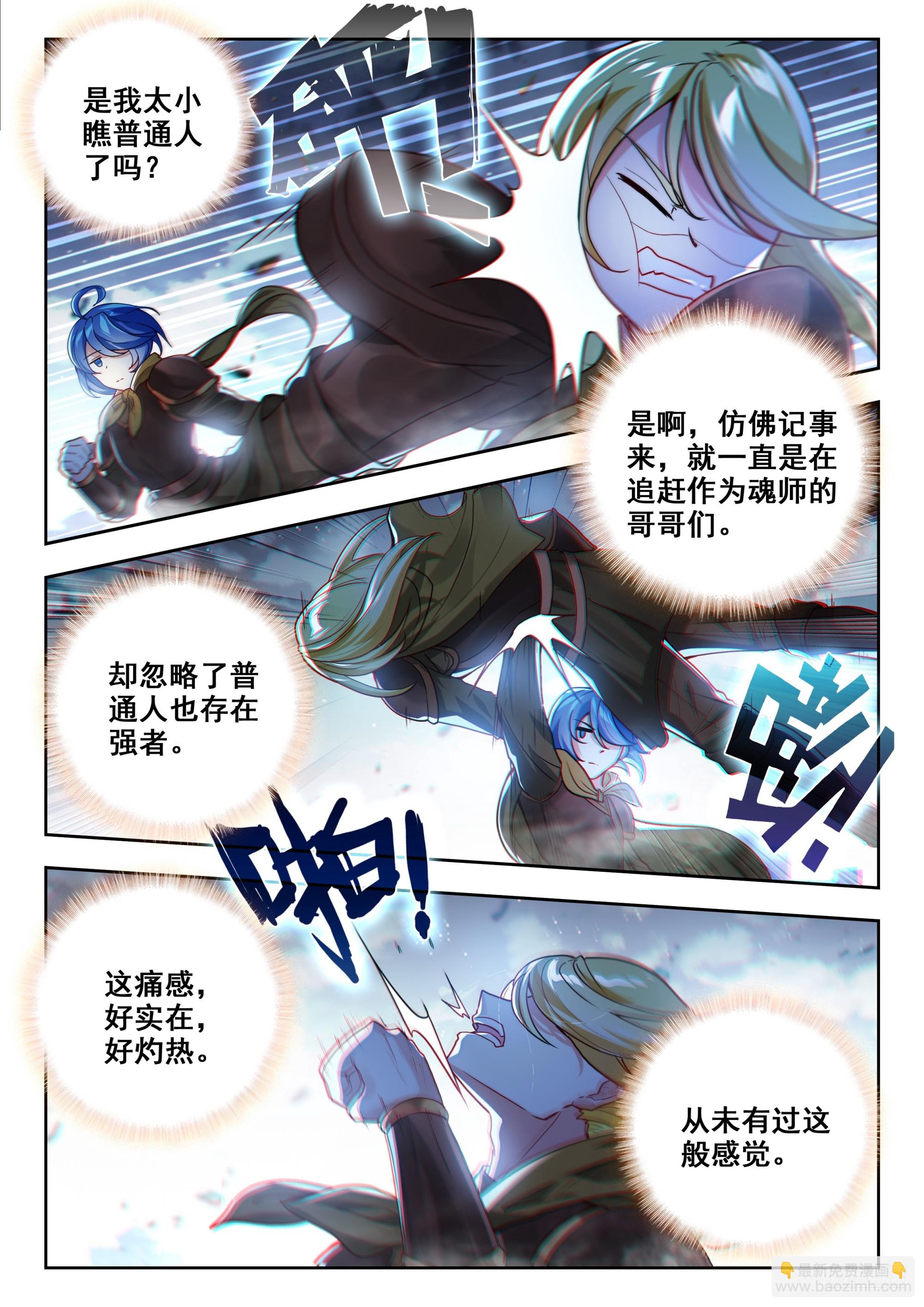 斗羅大陸 II 絕世唐門 - 474 血色虎影 - 3