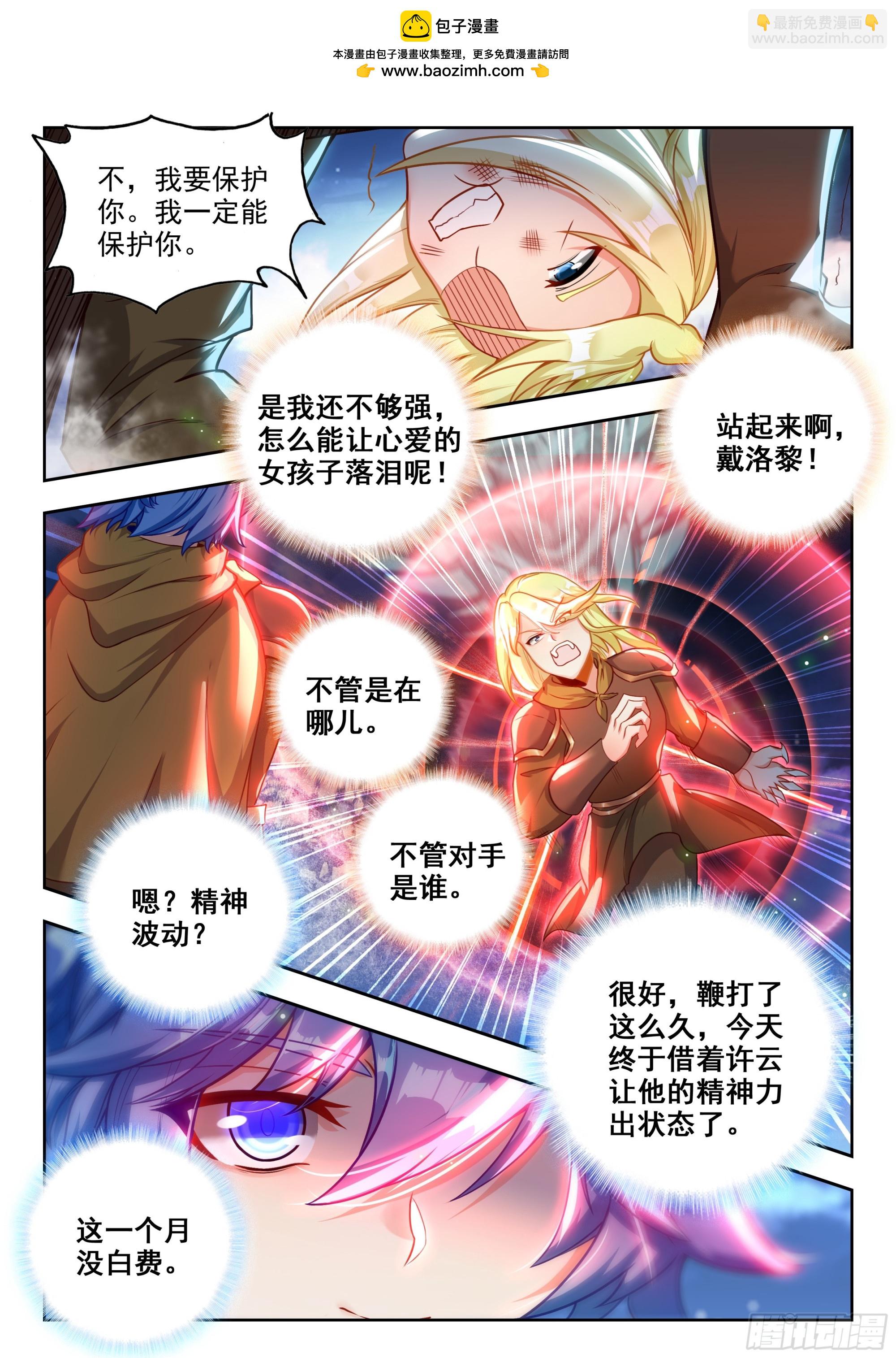 斗羅大陸 II 絕世唐門 - 474 血色虎影 - 1