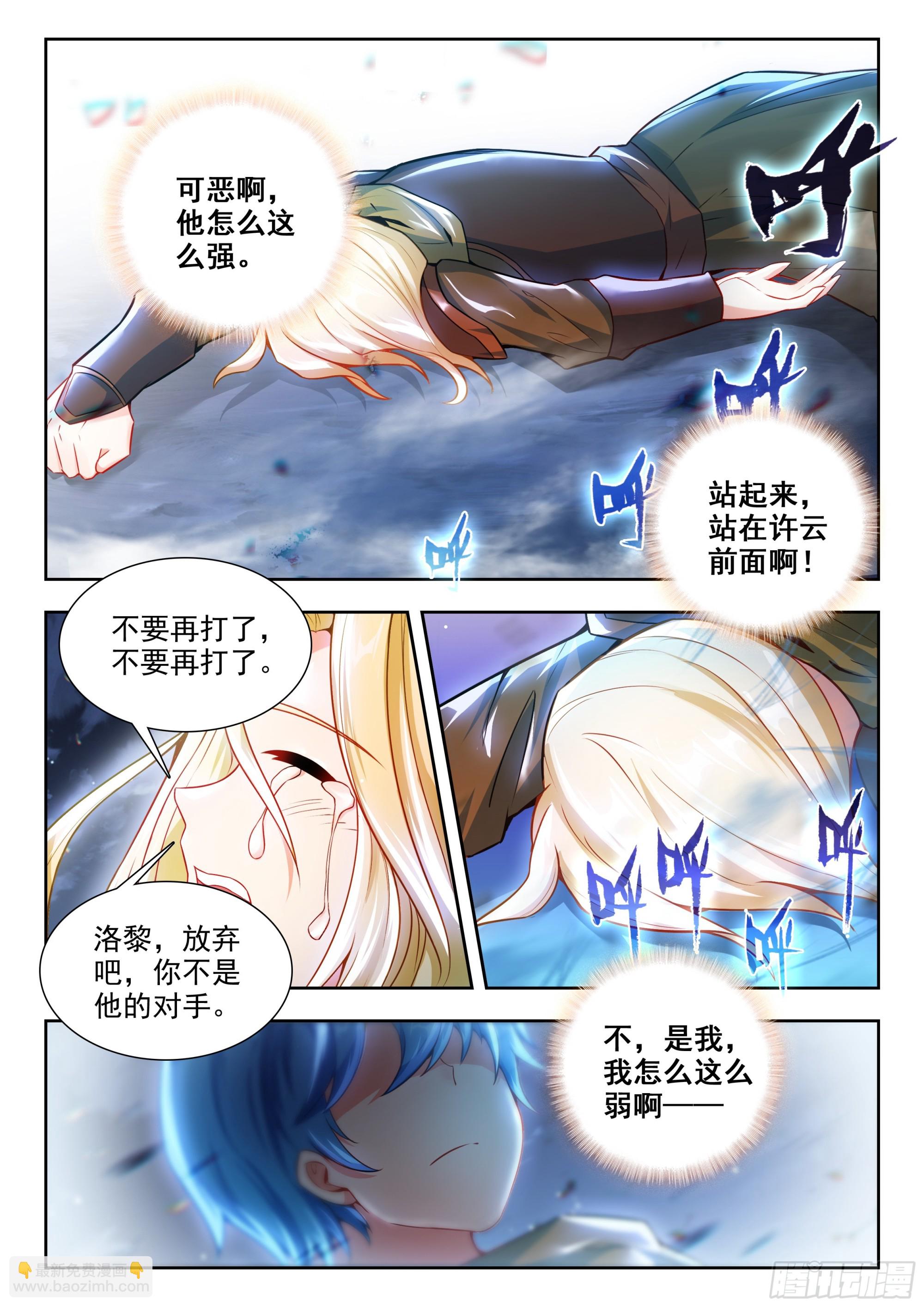 斗羅大陸 II 絕世唐門 - 474 血色虎影 - 3