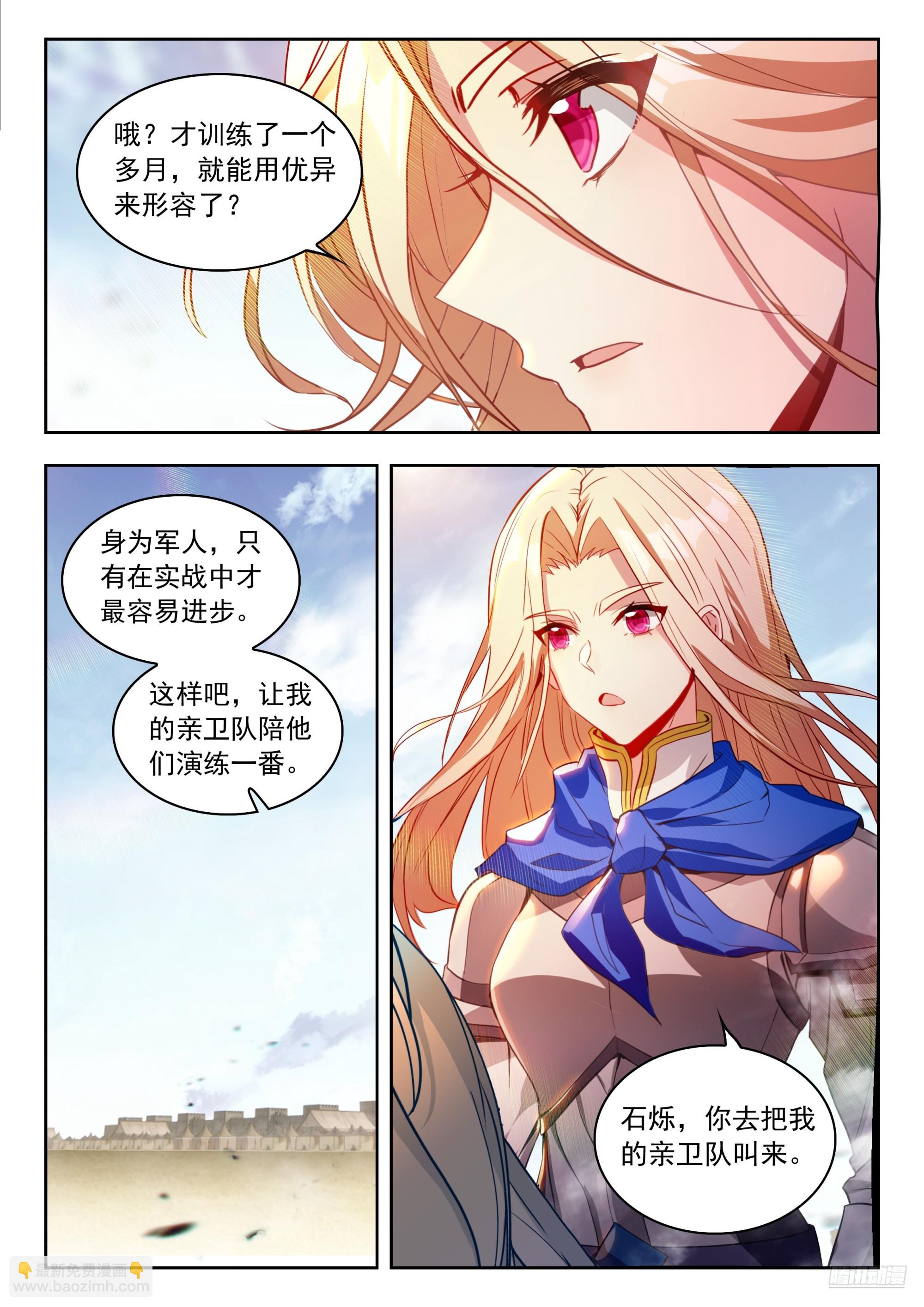 斗羅大陸 II 絕世唐門 - 476 演練 - 3